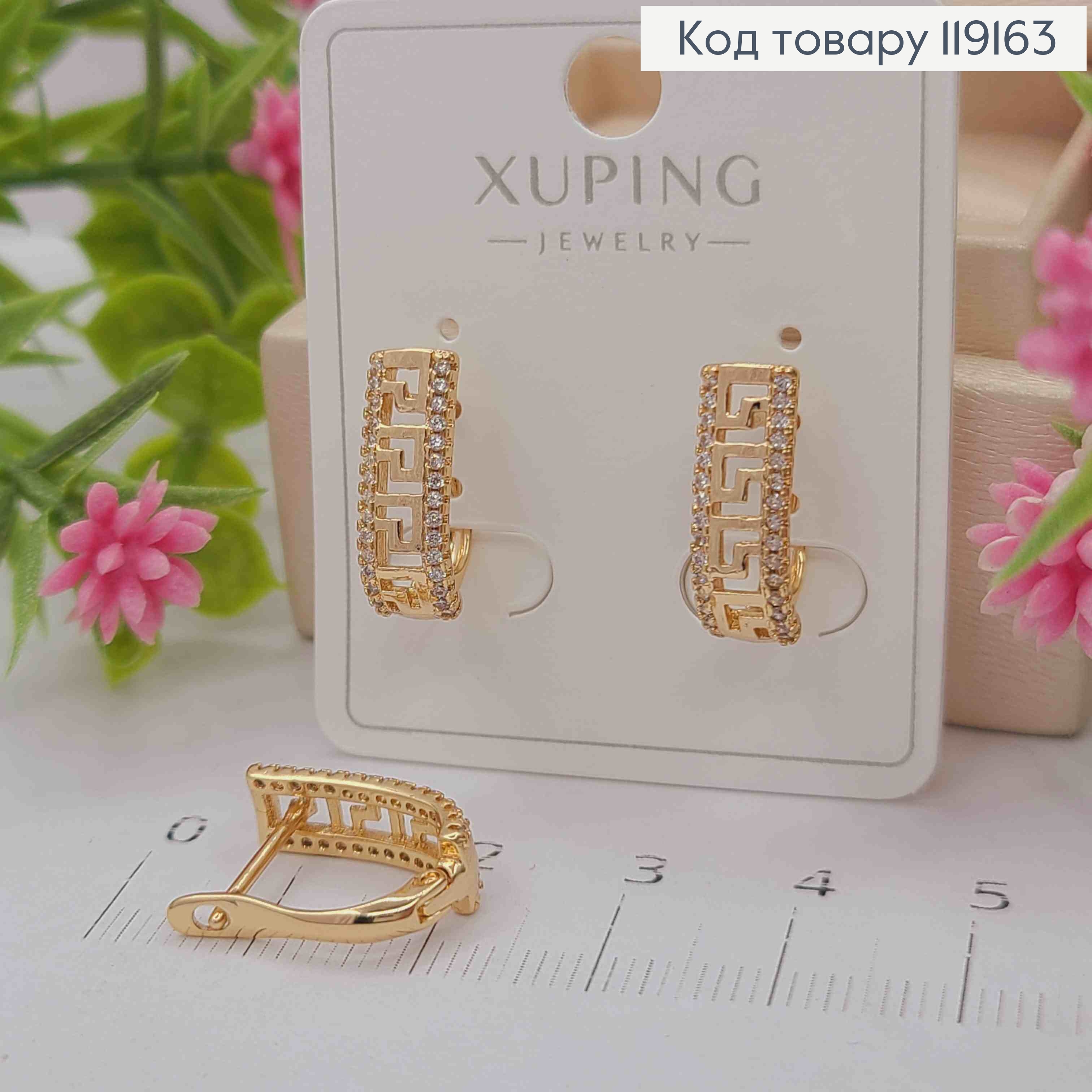 Сережки ВЕРСАЧЕ прикрашені Блискучими камінцями, 1,6см, англ. застібка,  XUPING 18К 119163 фото 2