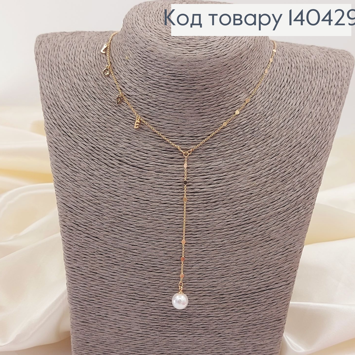 Подвеска LOVE с жемчужиной 45 + 3см медицинское золото Xuping 140429 фото 1