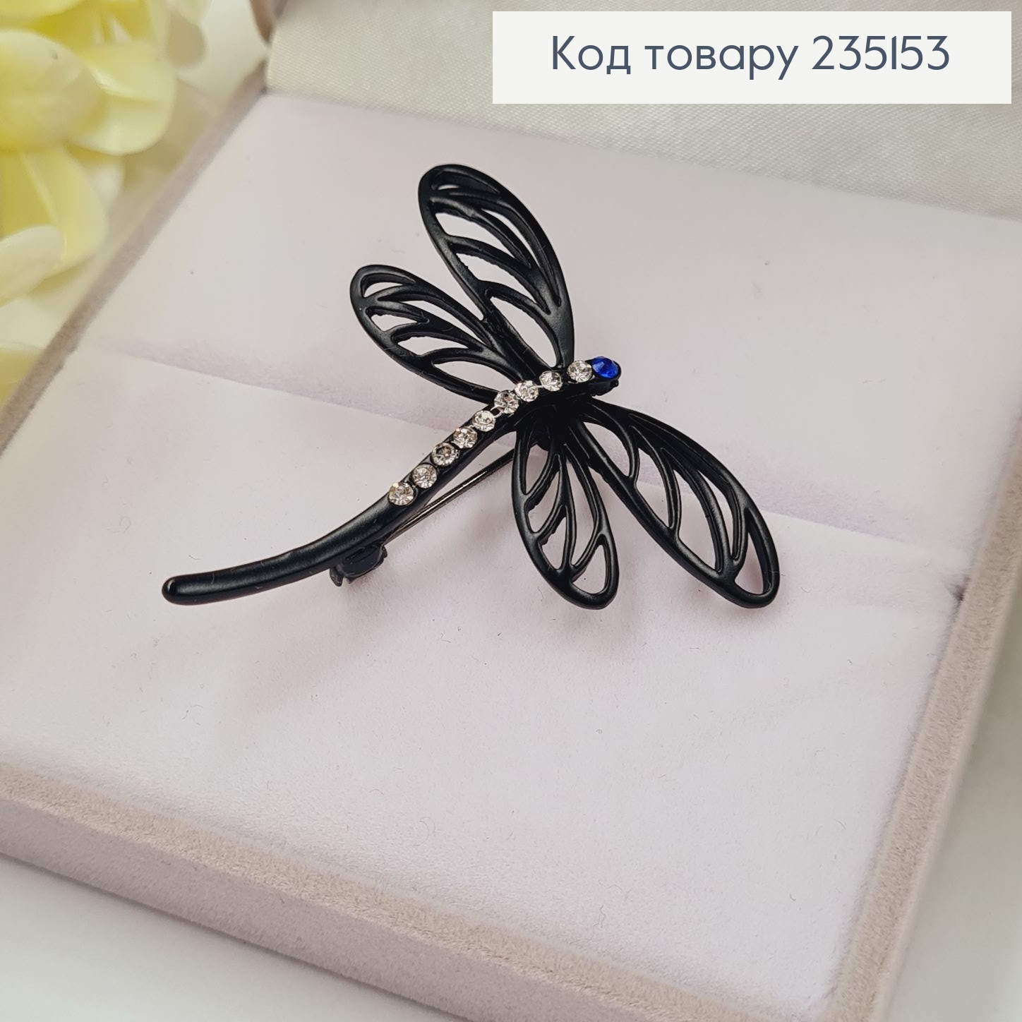 Брошка "Чёрная стрекоза" с камушками 4*5 см, каучук. 235153 фото 1