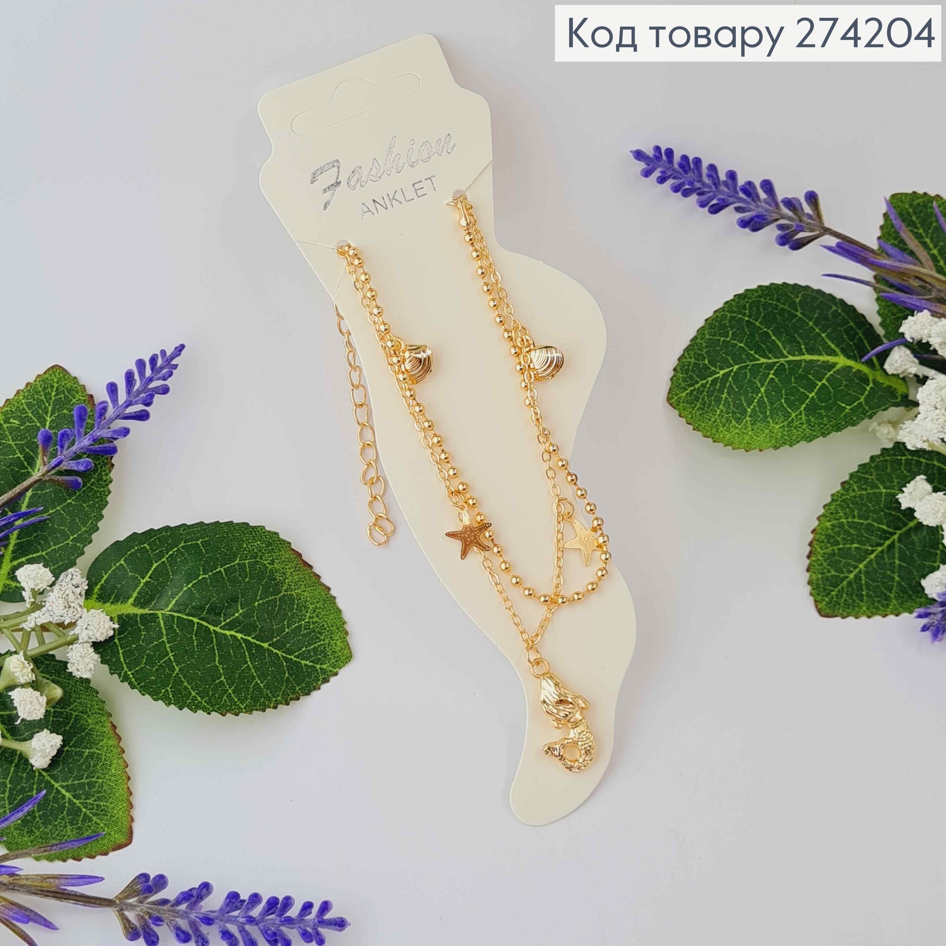 Браслет на ногу подвійний золотого  кольору  з русалкою, ракушками,зірочками 20+5см, Fashion ANKLET 274112 фото 1
