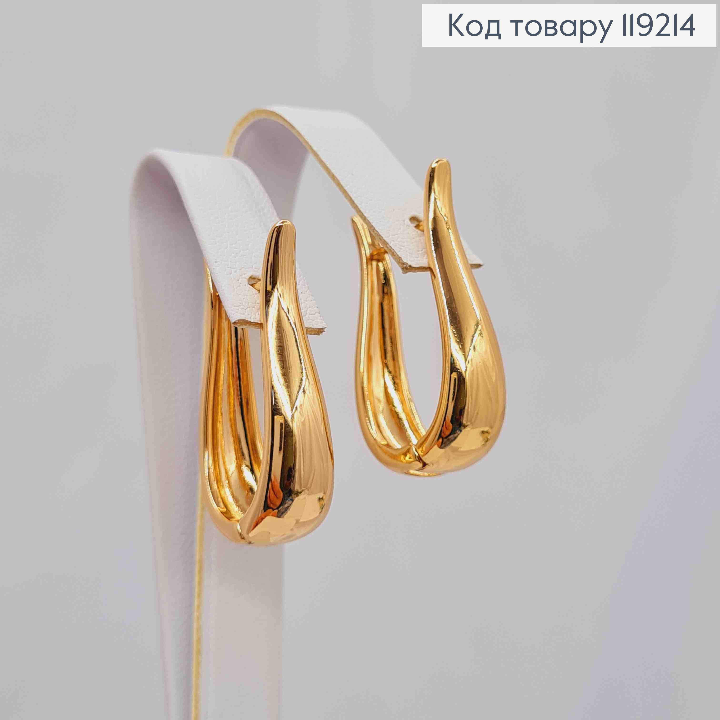 Сережки Овальні, 2,8см, англійська застібка,  Xuping 18K 119214 фото 1