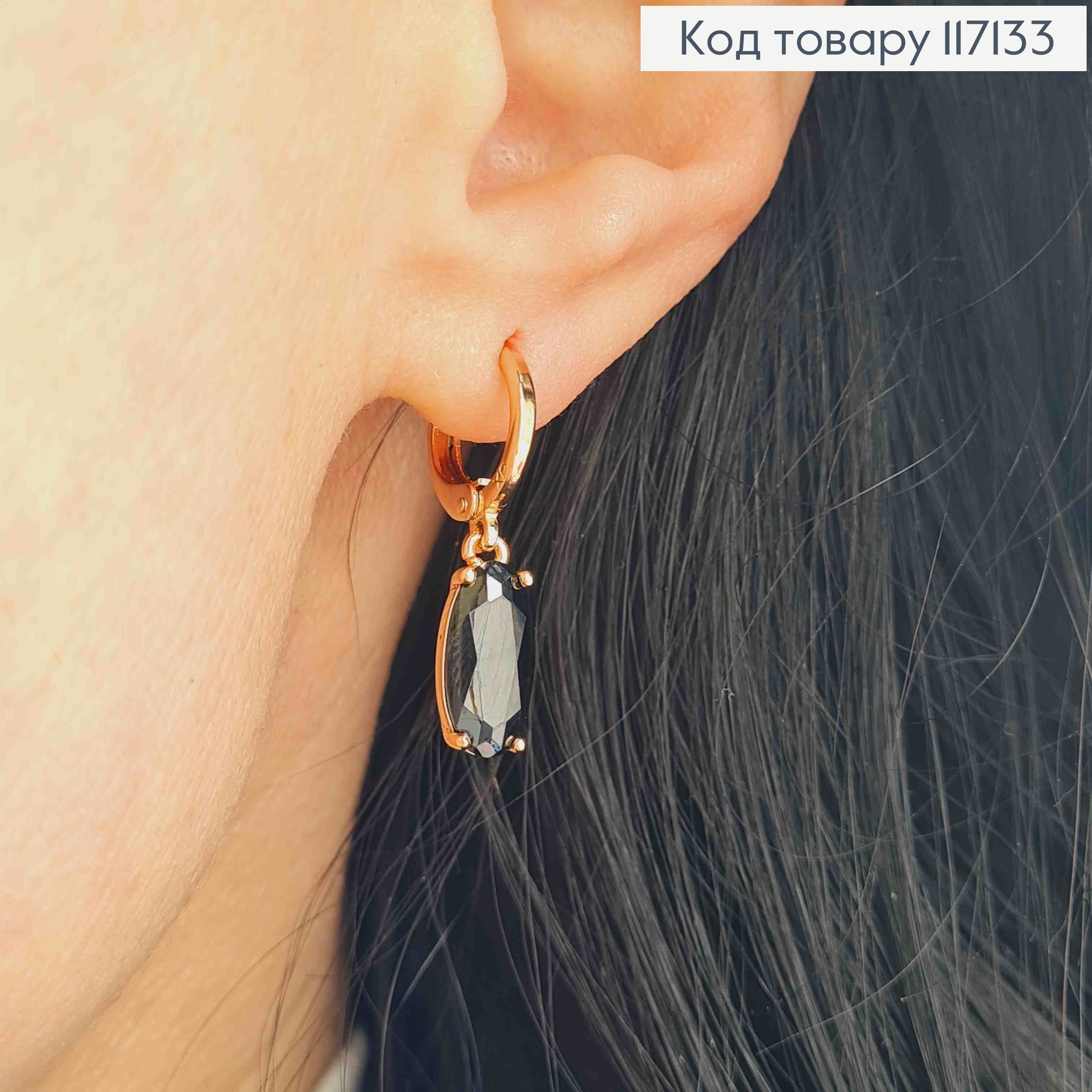 Серьги кольца 1см с подвеской ЧЕРНЫЙ камушек 1,2*0,6см, XUPING 18K 117133 фото 2