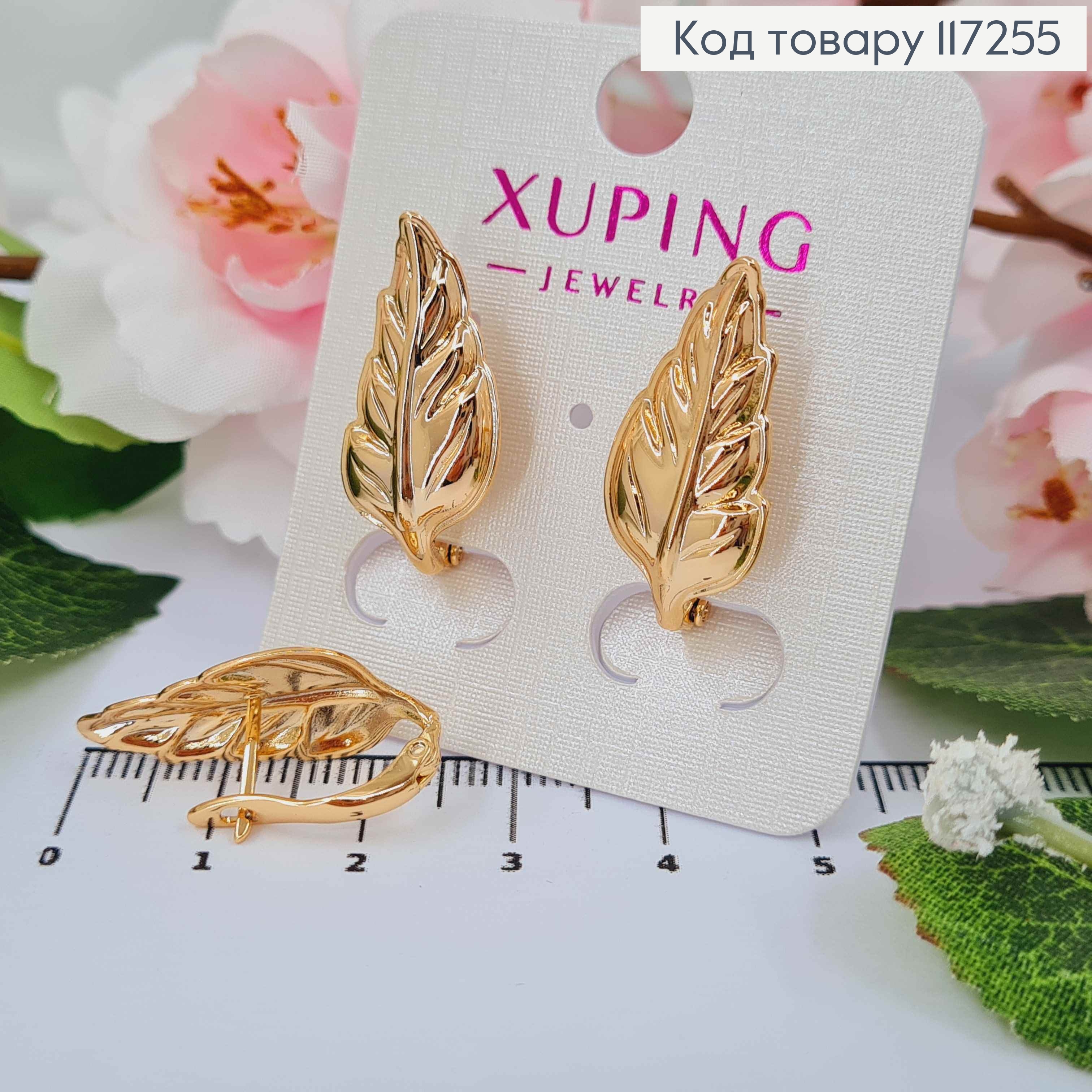 Сережки ЛИСТОЧКИ, довжина 2,4см, англійська застібка XUPING 18K 117255 фото 1