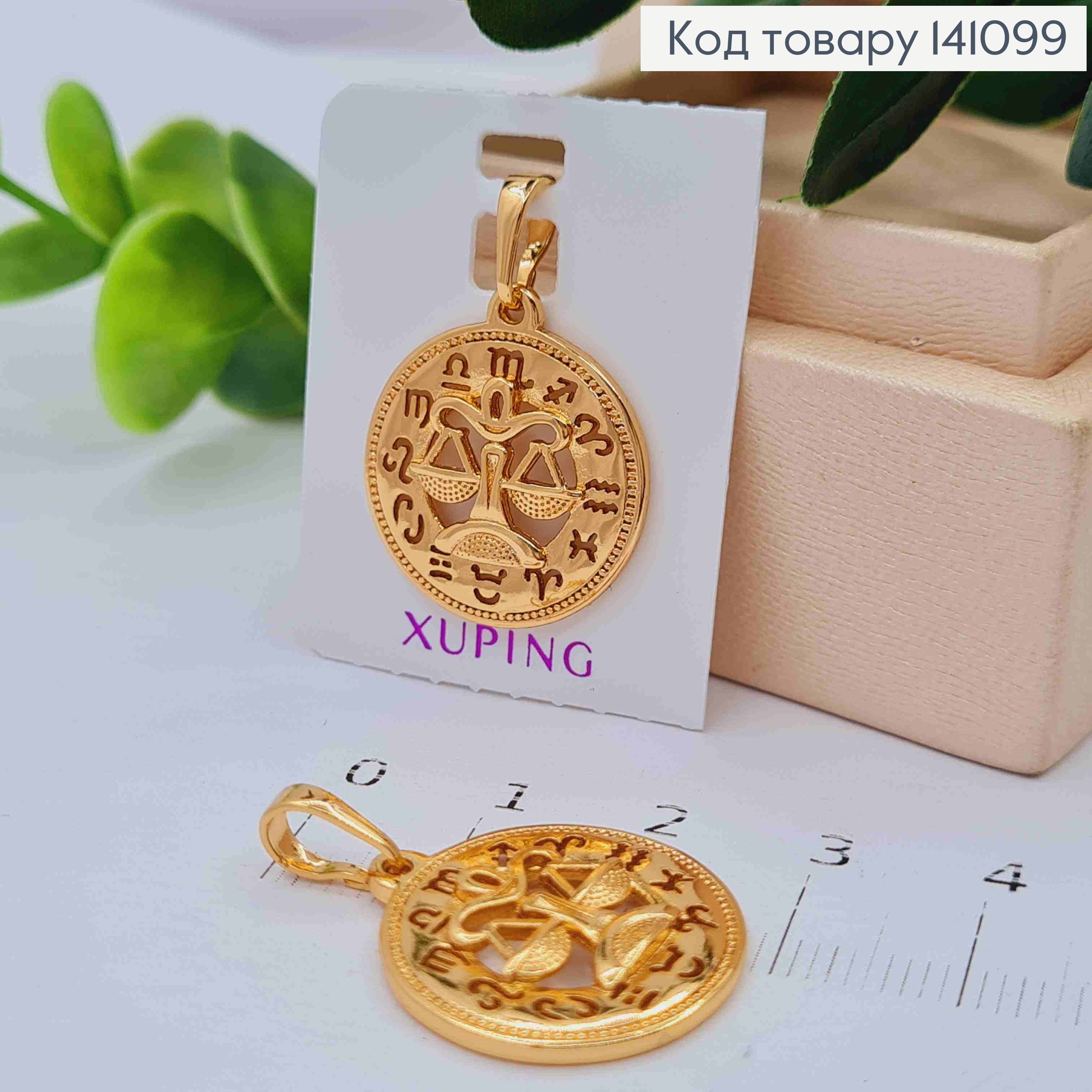 Кулон, знак зодиака "ВЕСЫ", 2см, Xuping 18К 141099 фото 1
