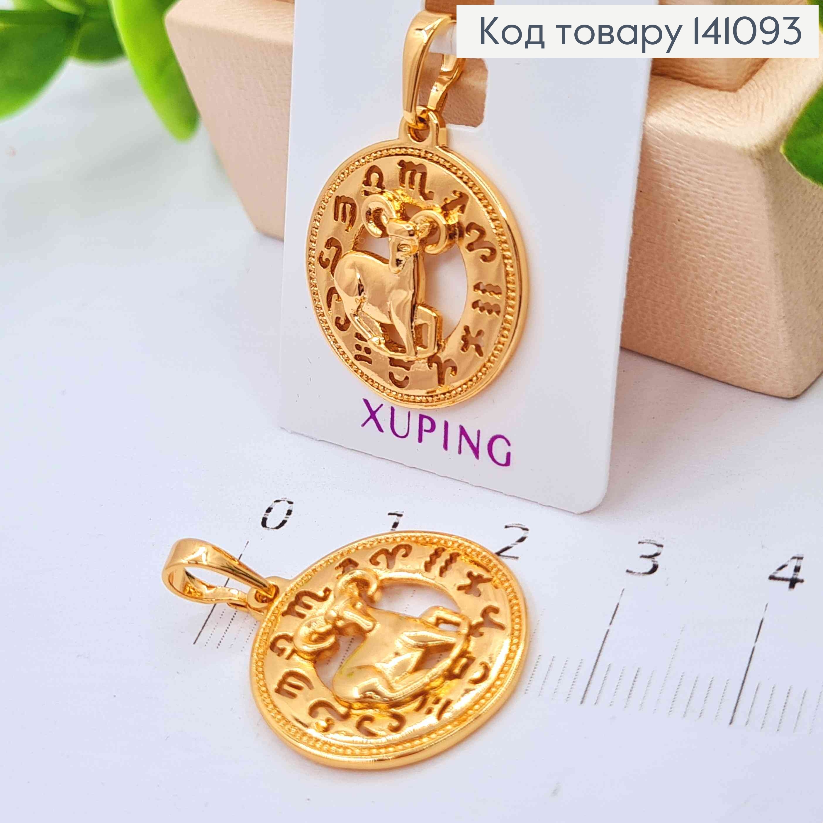 Кулон, знак зодиака "ОВЕН", 2см, Xuping 18К 141093 фото 1