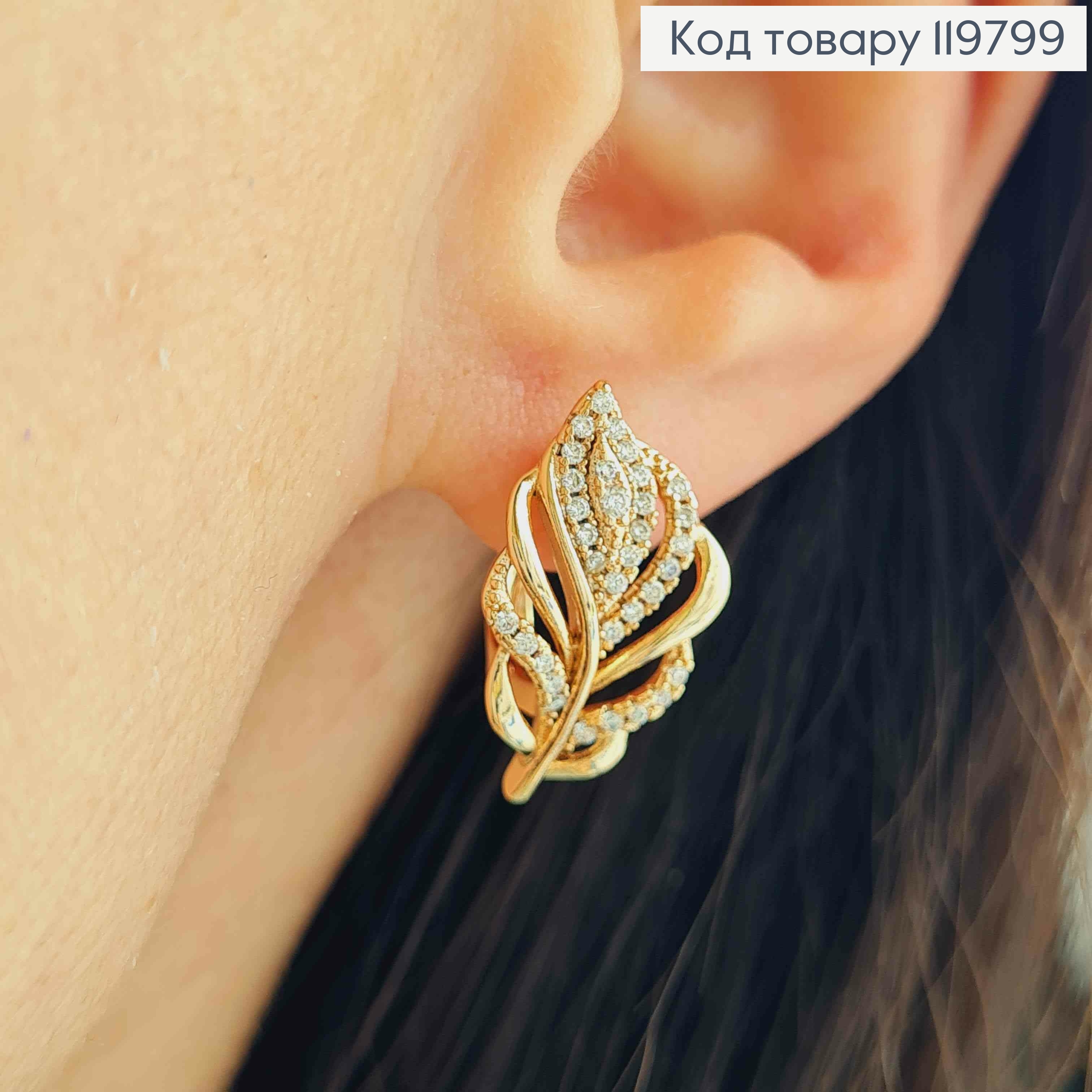 Серьги "Лавровый Листочек" украшены Блестящими камешками, 2,1см, англ. застежка, XUPING 18К 119799 фото 2