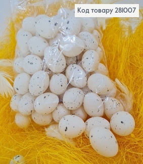 Набір декоративних пластикових  яєць бежевих 3,5х2,5 см 95 шт(+-2шт) 281007 фото
