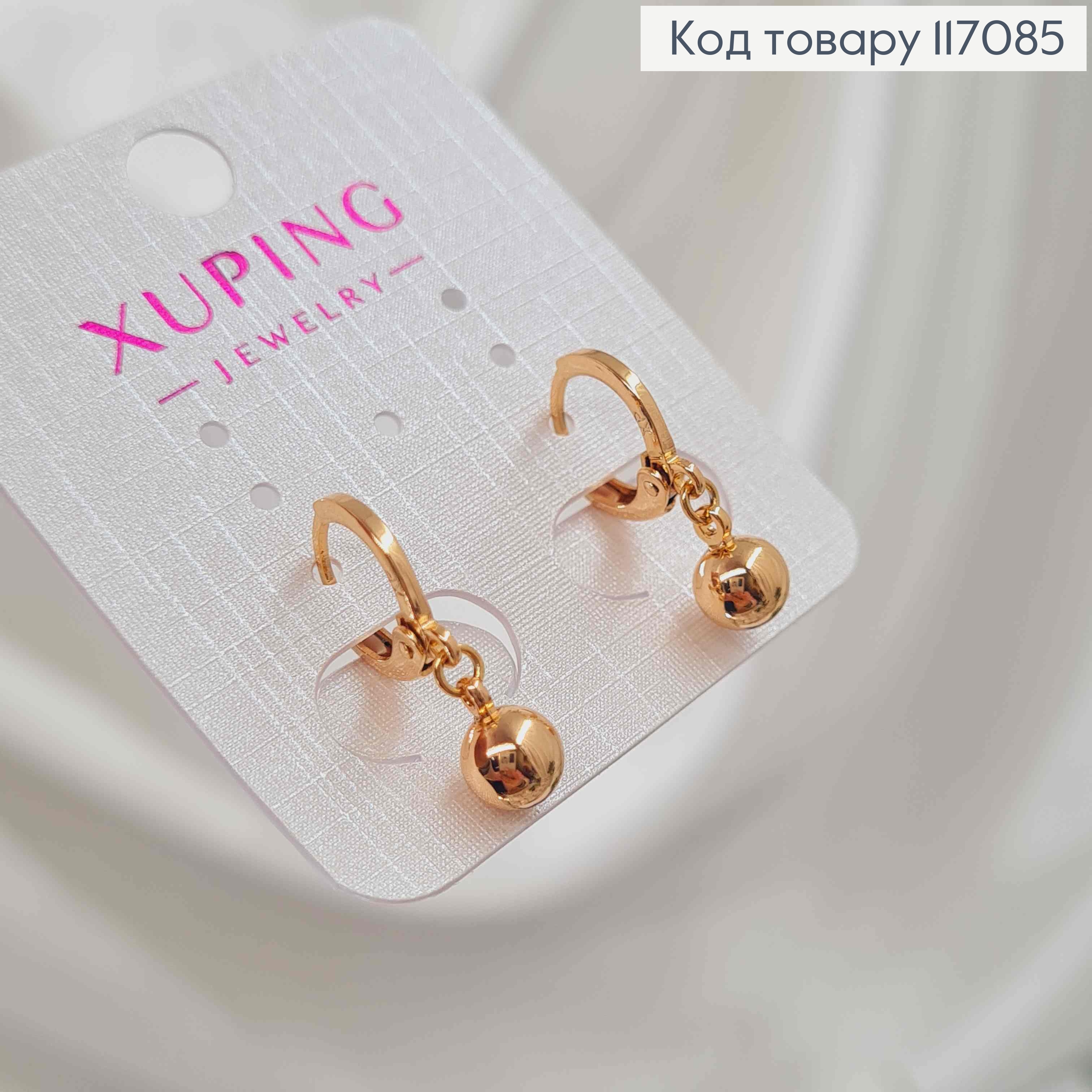Серьги кольца 1см, с подвеской шариком 5мм, Xuping 18K 117085 фото 1