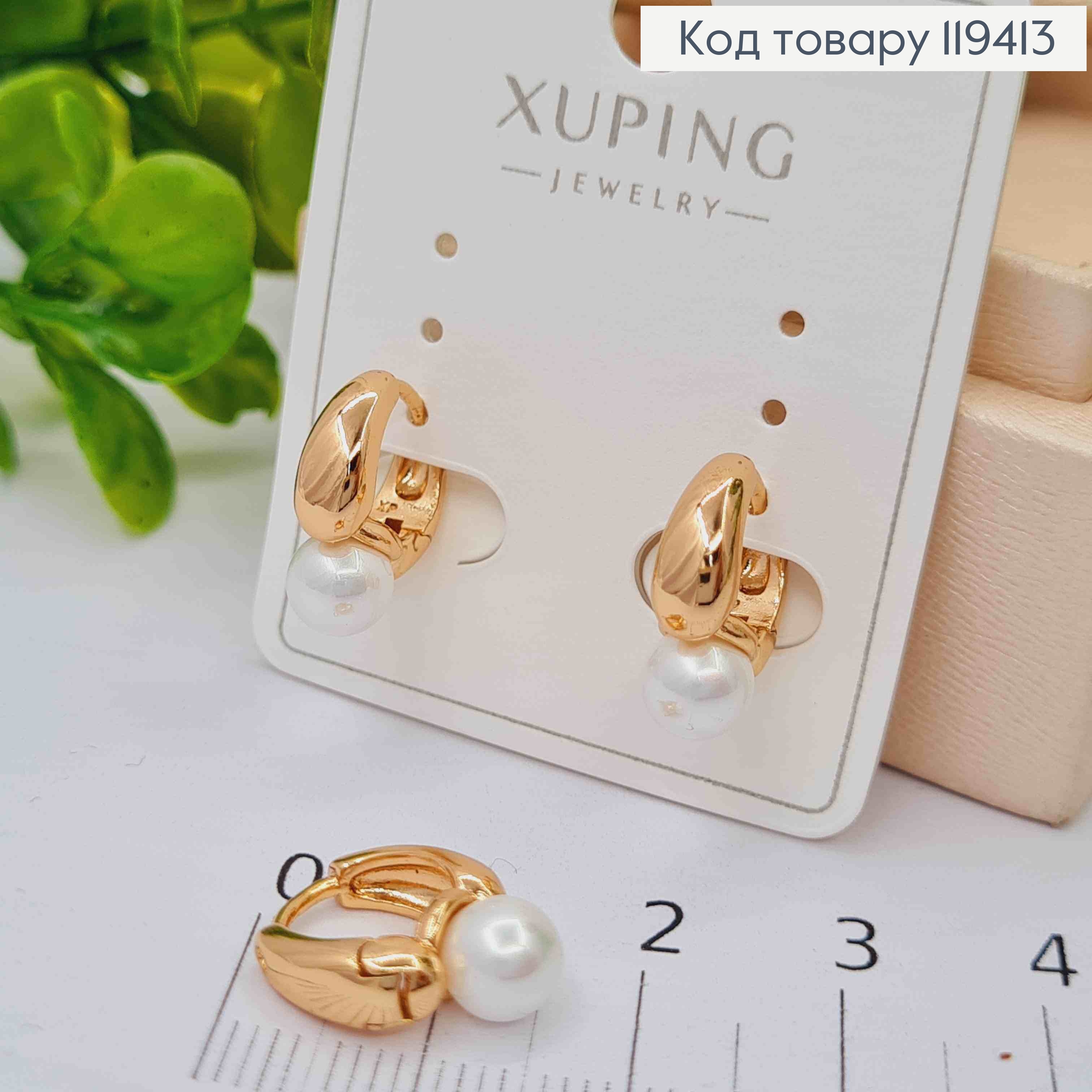Серьги кольца с жемчужиной, 1,2см, Xuping 18К 119413 фото 2