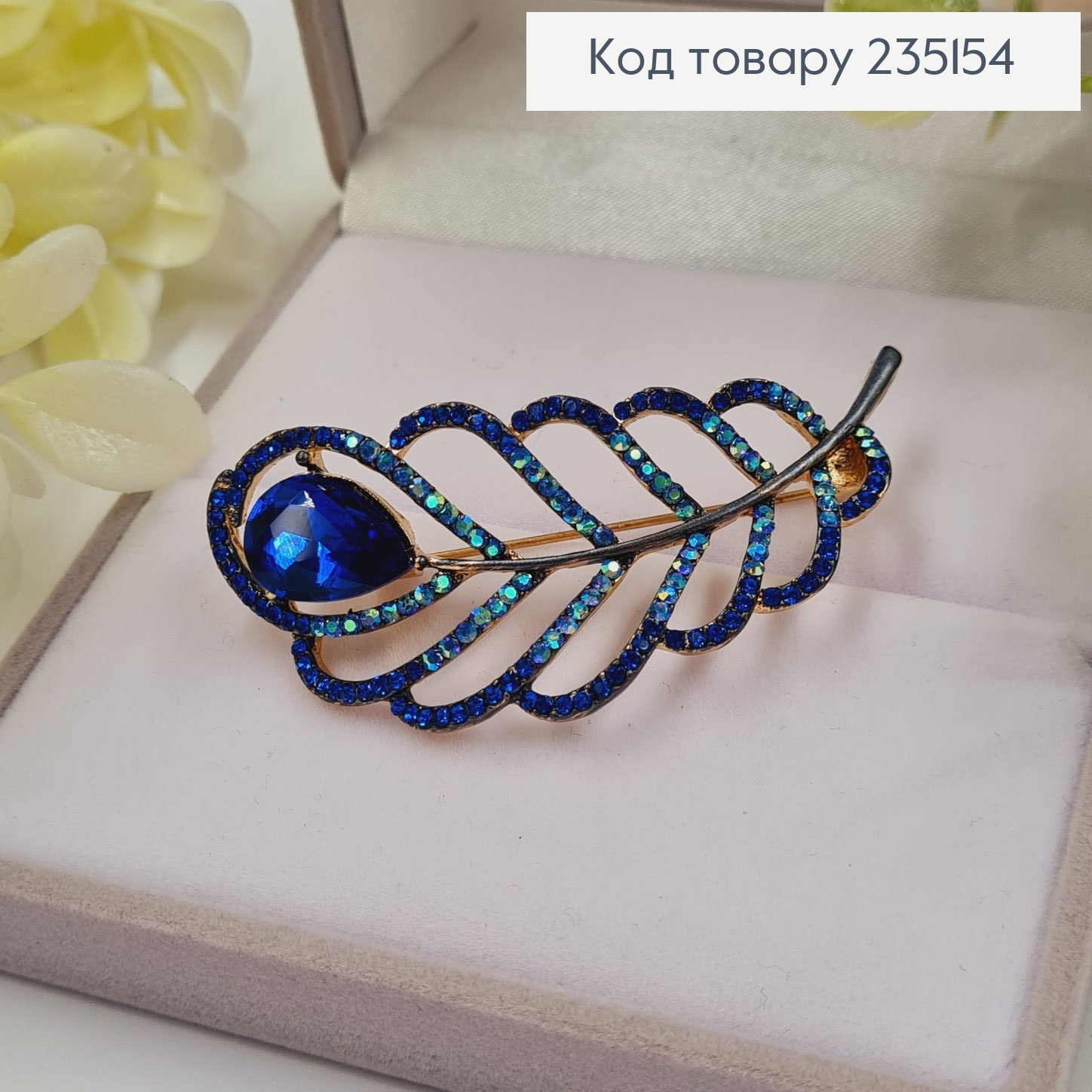 Брошка "Перо павлина" в синих камушках 6*3 см, золотой цвет. 235154 фото 1