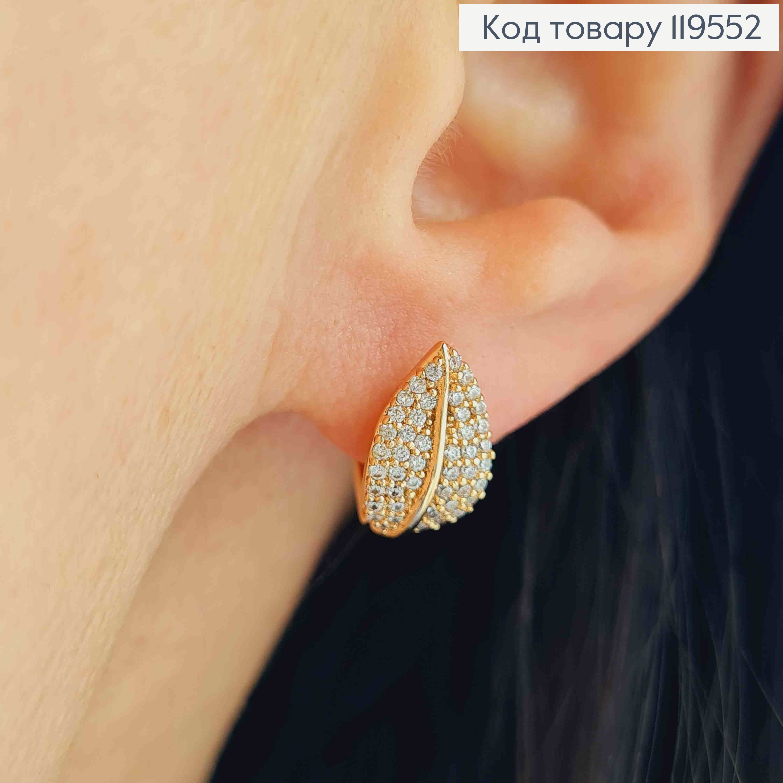 Серьги кольца "Листочек" с Блестящими камешками, диаметр 1,1см, Xuping 18K 119552 фото 1