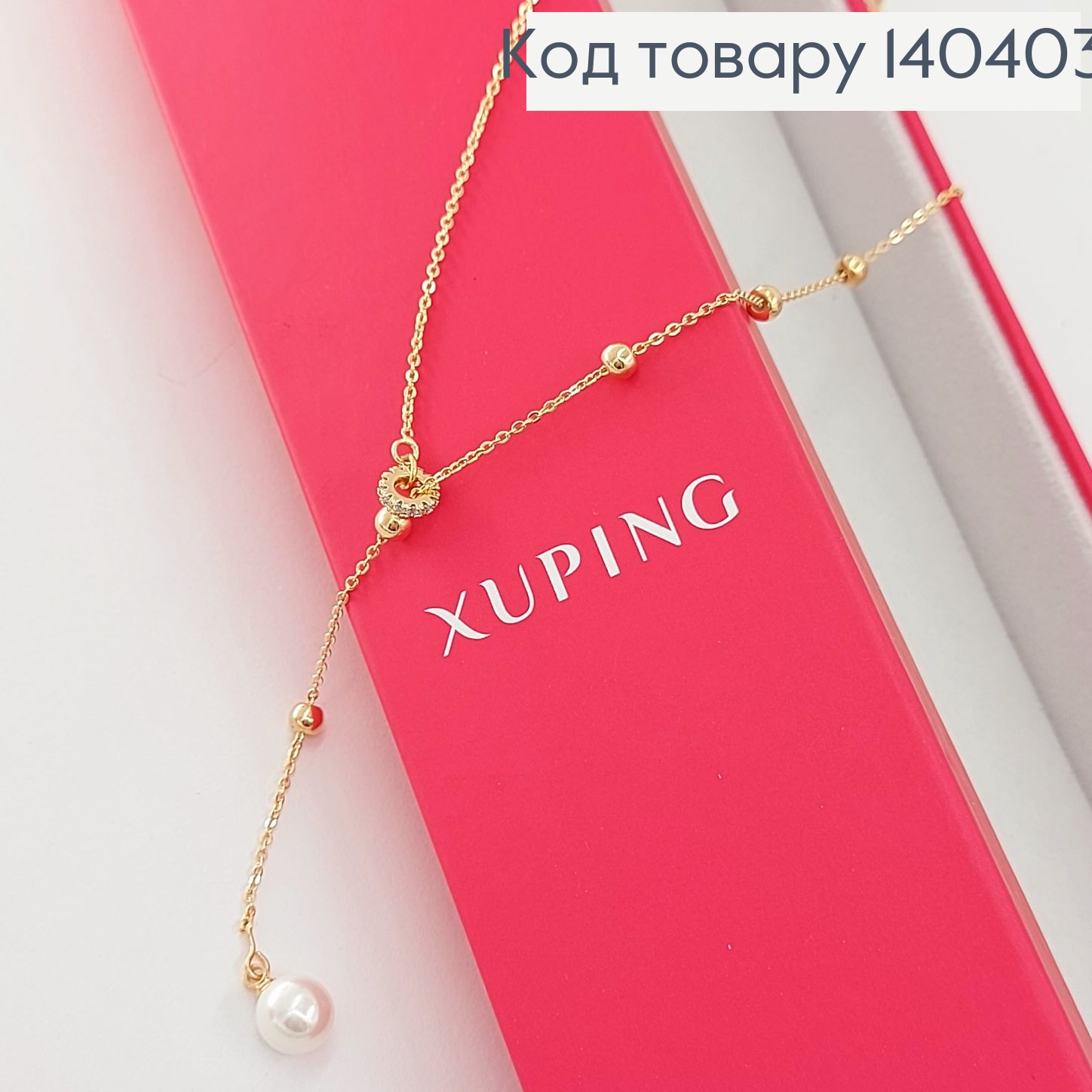 Подвеска 35 + 5 см с жемчужиной медицинское золото Xuping 140403 фото 1