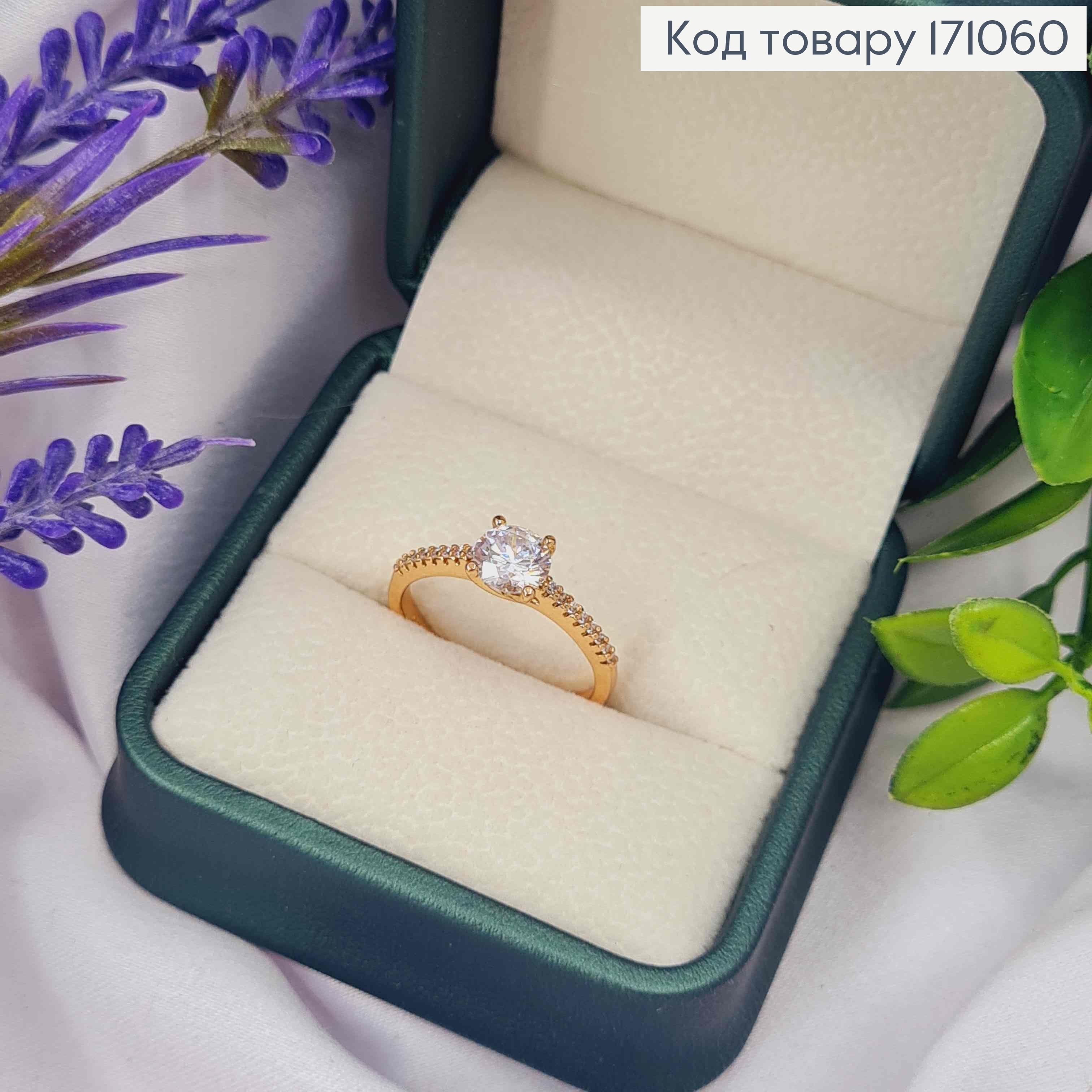 Кольцо с Блестящим Изысканным камнем, Xuping 18К 171060 фото 1