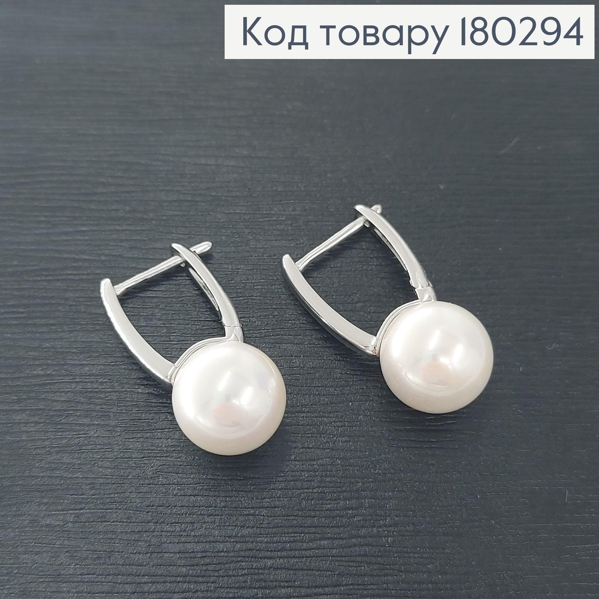 Серьги с жемчужиной родироване медзолото Xuping 180294 фото 1
