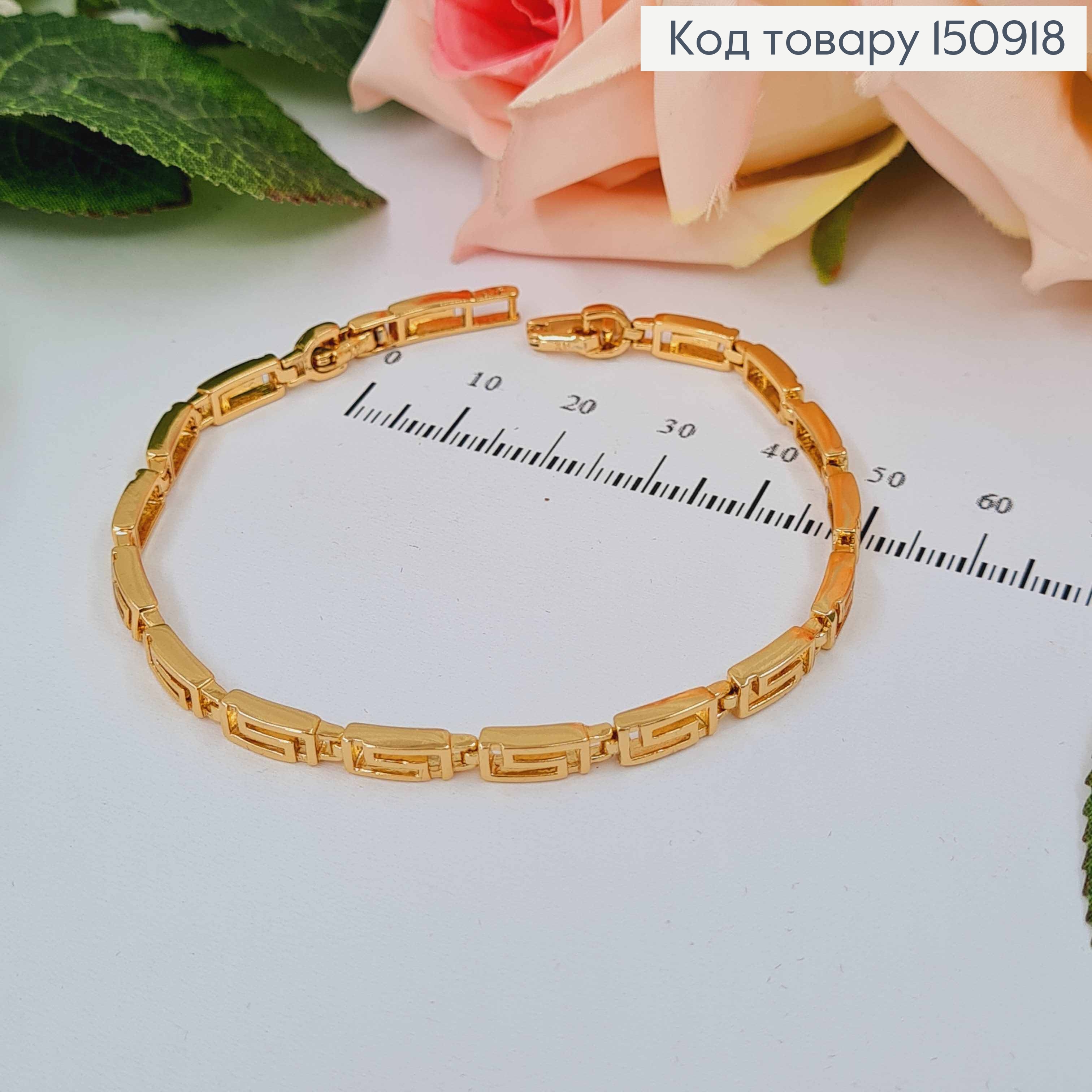 Браслет "Версаче", шир.4мм, дл.17+2см, Xuping 18K 150918 фото 2