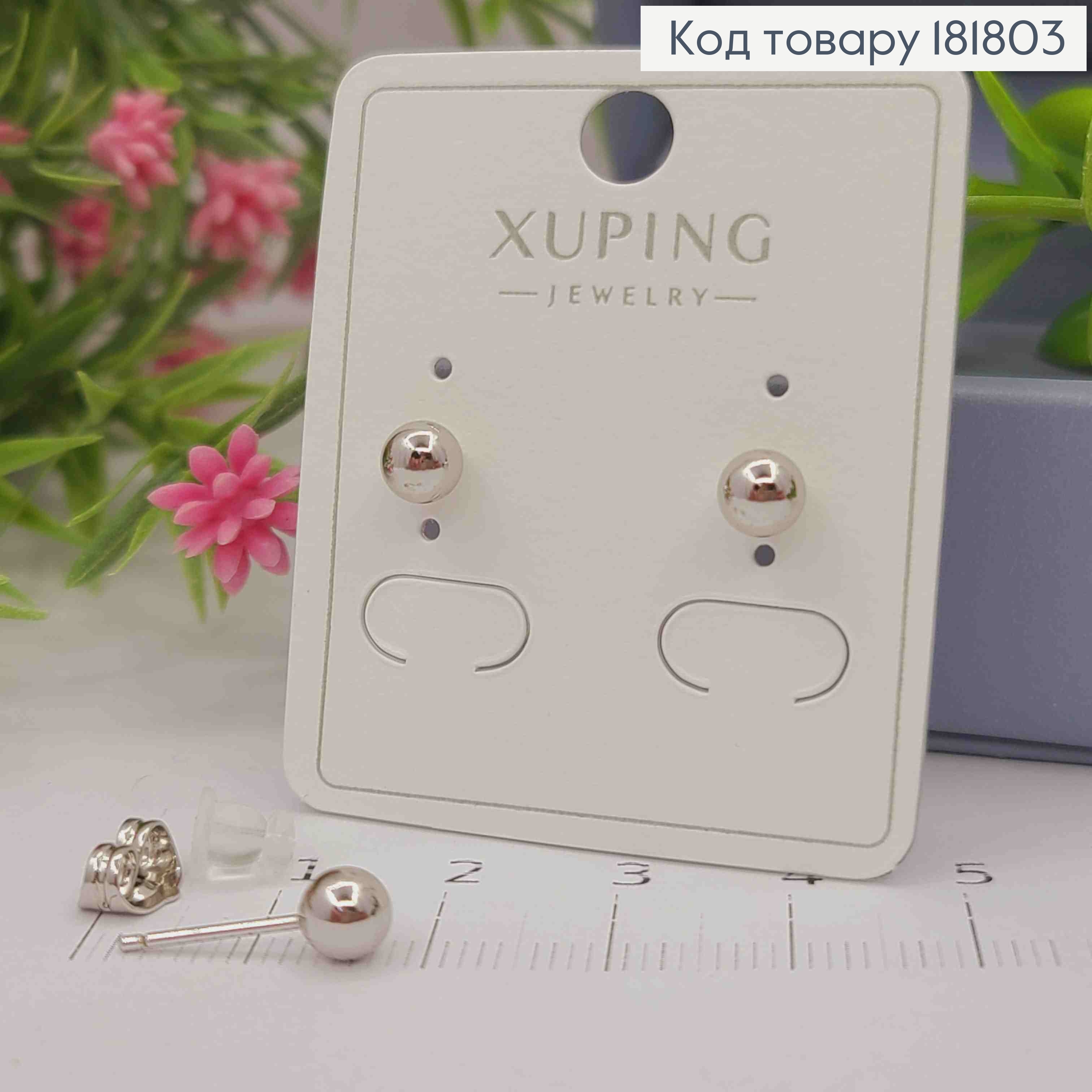 Серьги родованные гвоздики "Шарик", 0,5см, Xuping 181803 фото 2