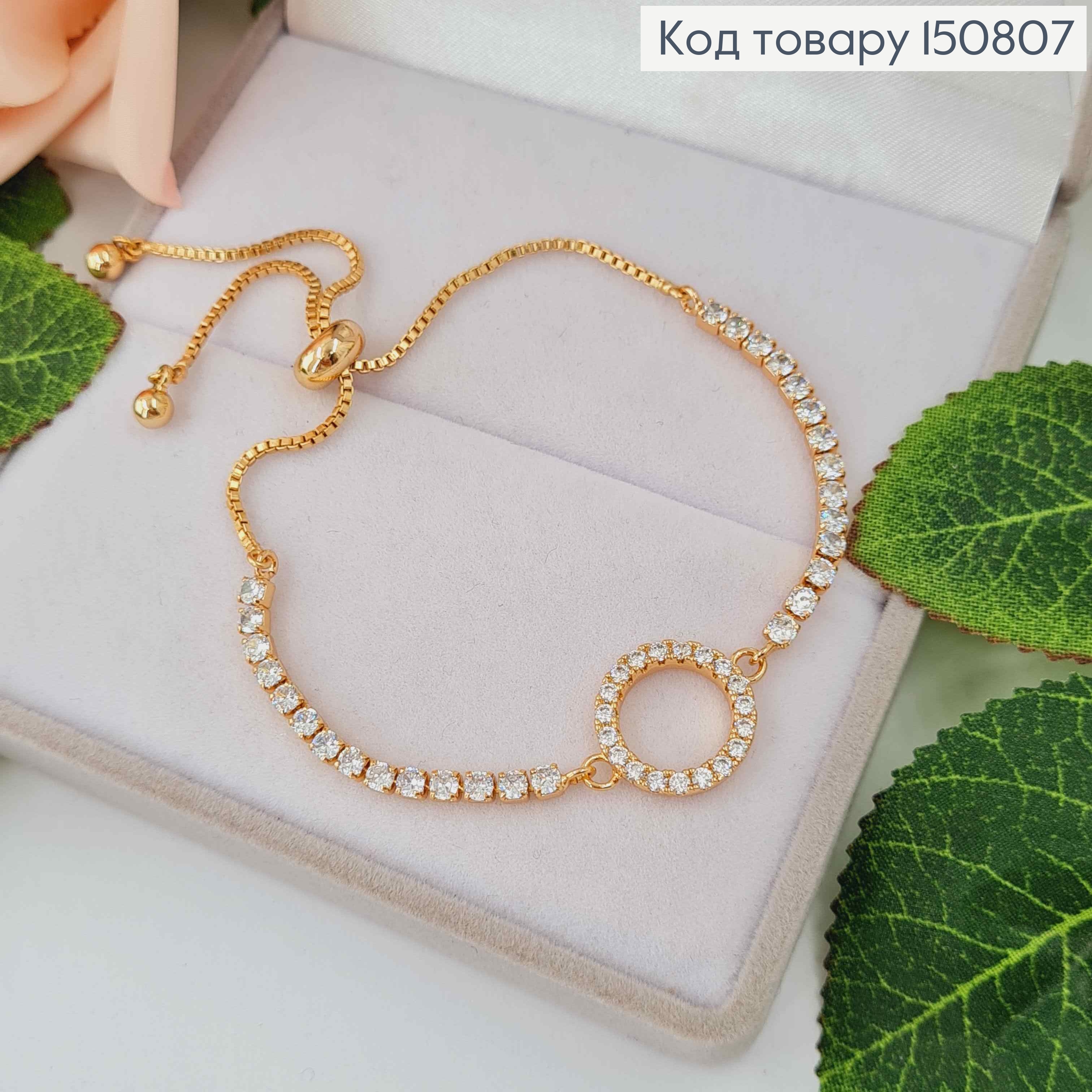 Браслет из камешков, с Кольцом в камешках, на затяжке, Xuping 18K 150807 фото 1