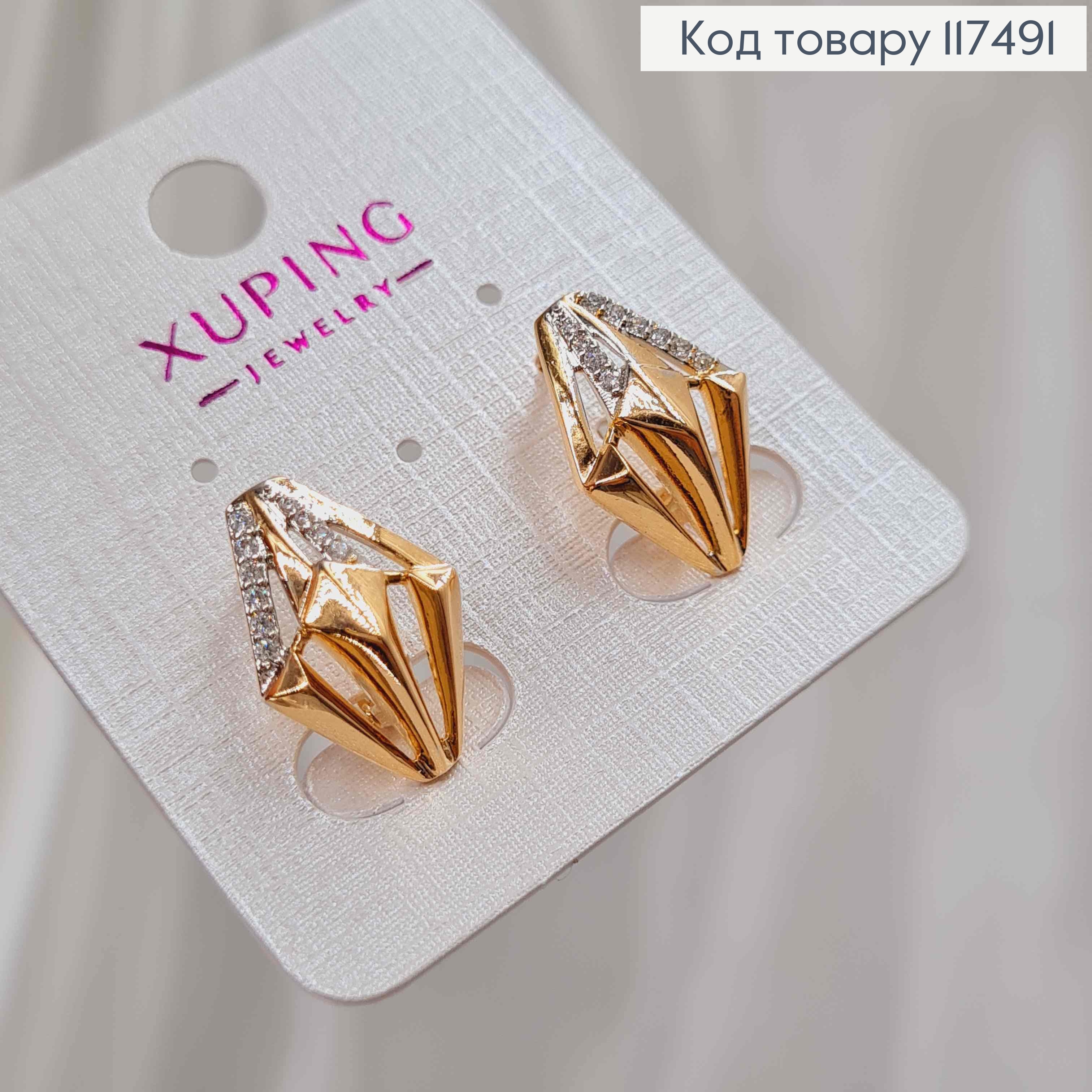 Сережки "Фантазія" з камінчиками в два ряди, 1,8см, англійська застібка, Xuping 18К 117491 фото 1