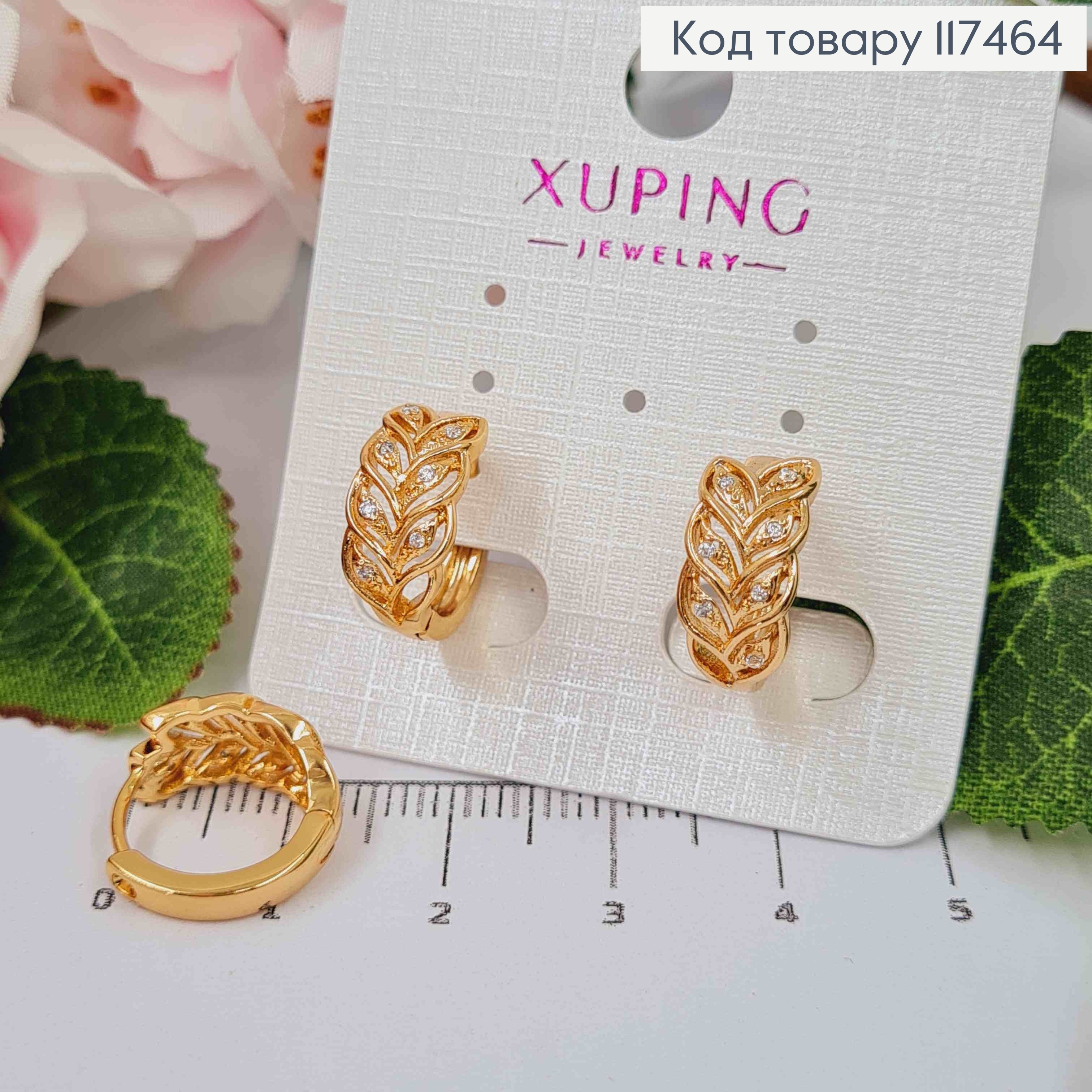 Серьги кольца, Листочки в камешках, диаметр 1,5см, XUPING 18K 117464 фото 1