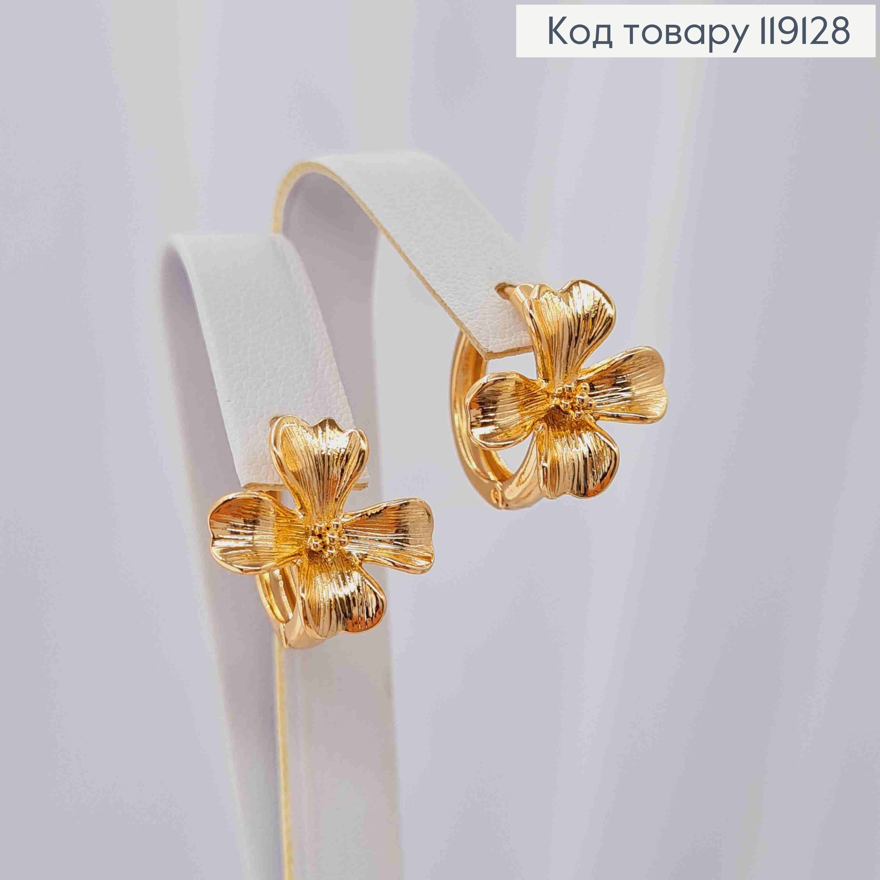 Сережки кільця (1,5см) з Квіткою "Чотирилисник" (1,4см), XUPING 18K 119128 фото 1