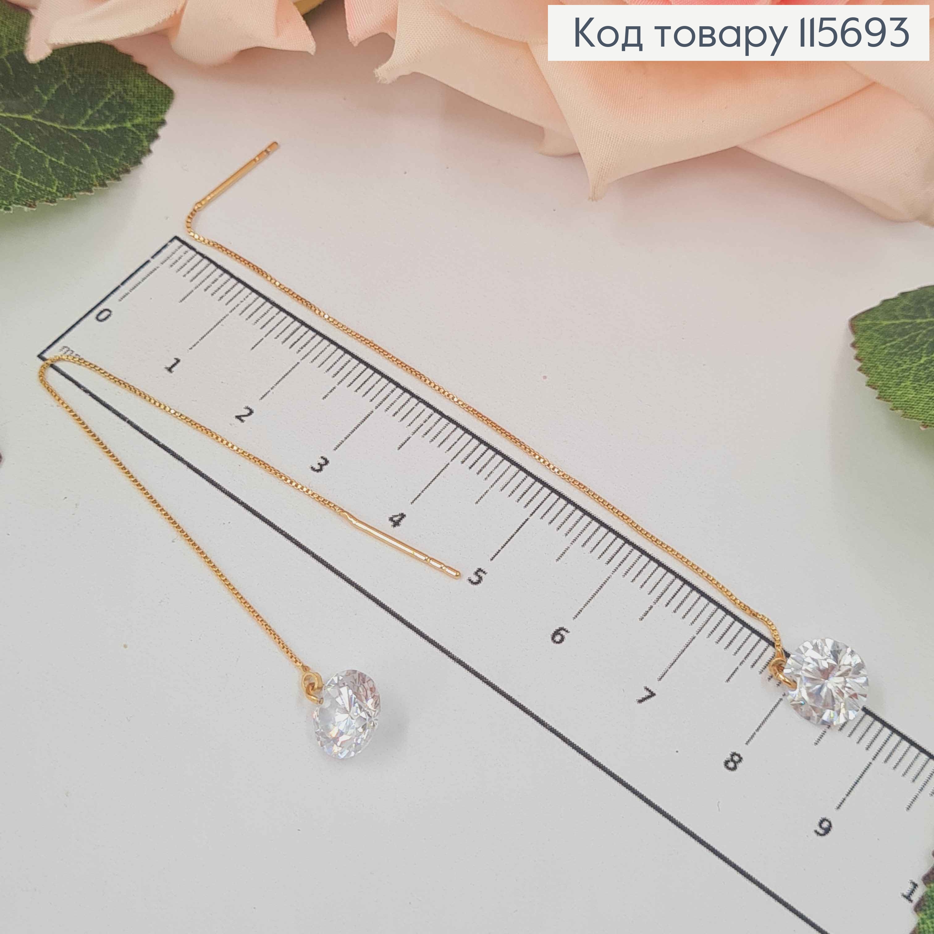 Серьги протяжки 8см с большим камешком Xuping 18K 115693 фото 1