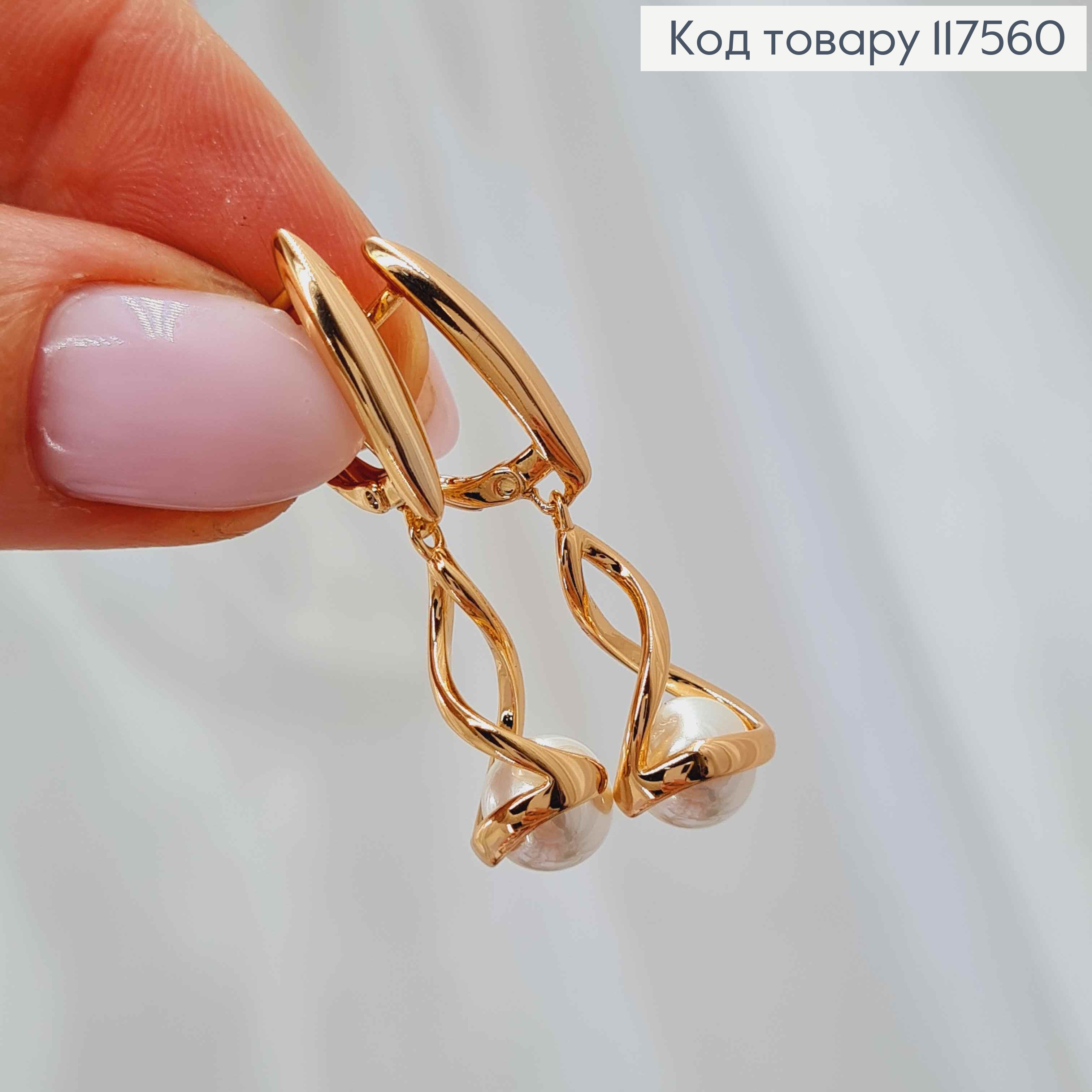 Сережки кручені з перлинкою, 3.6см англ. заст. Xuping 18К 117560 фото 1