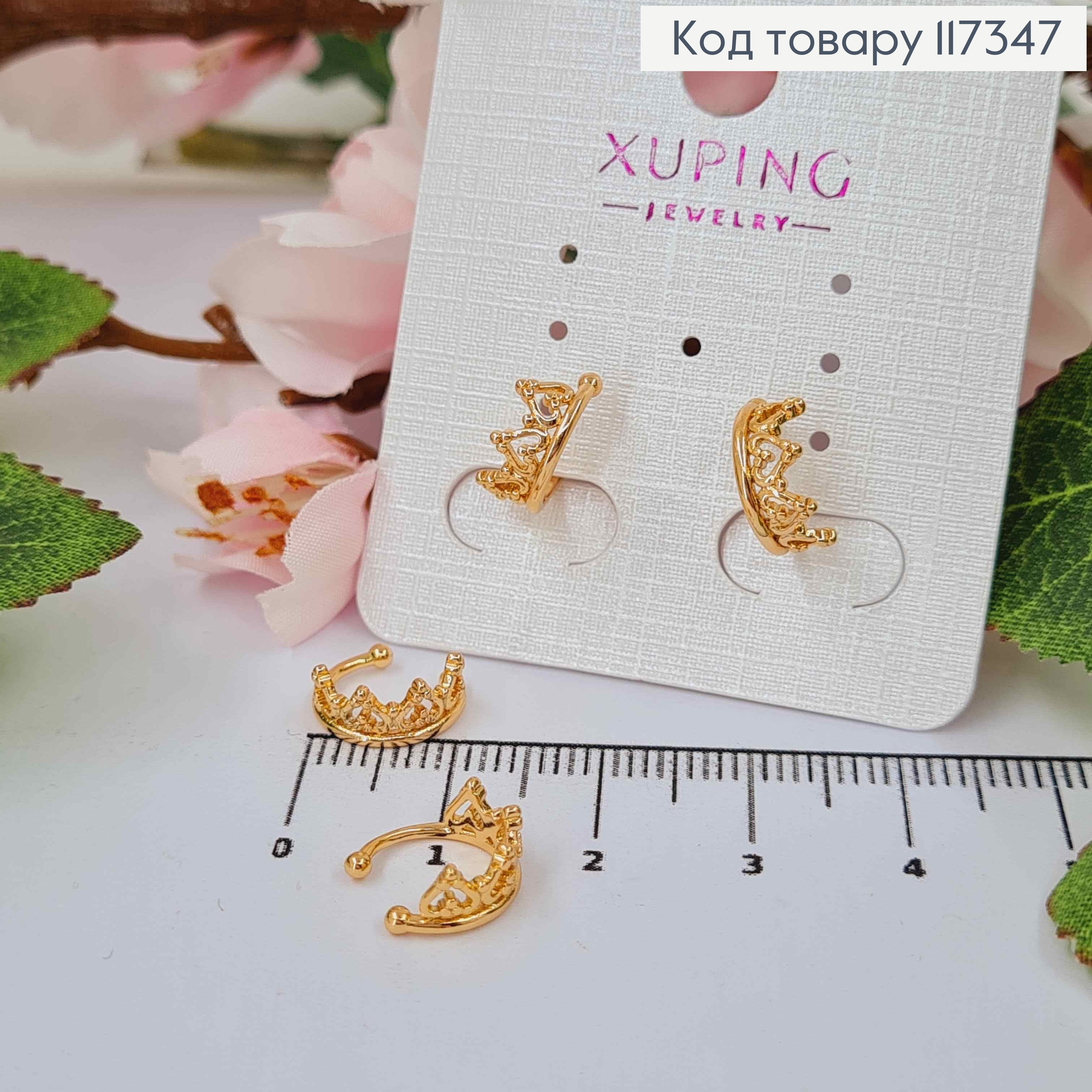Серьги кафы на хрящик уха, Корона 2шт, Xuping 18K 117347 фото 1