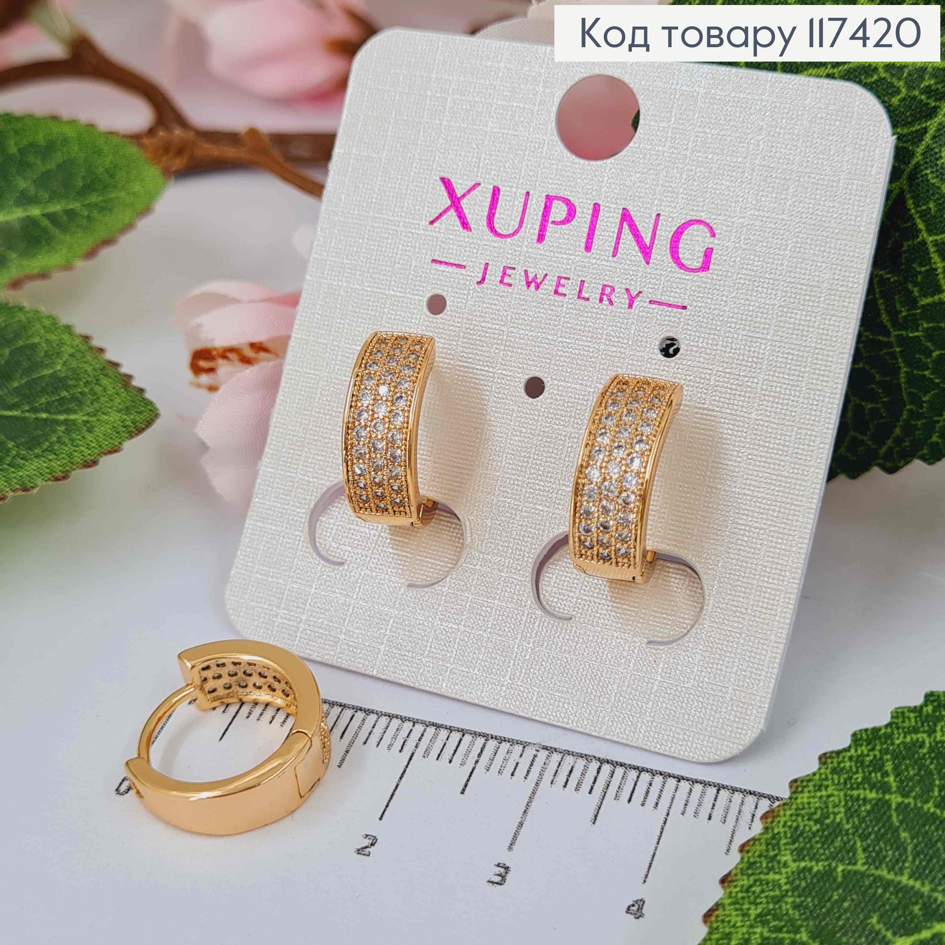 Серьги кольца 1,5см, Широкие украшены в три ряда камешками, ширина 6мм, XUPING 18K 117420 фото 1