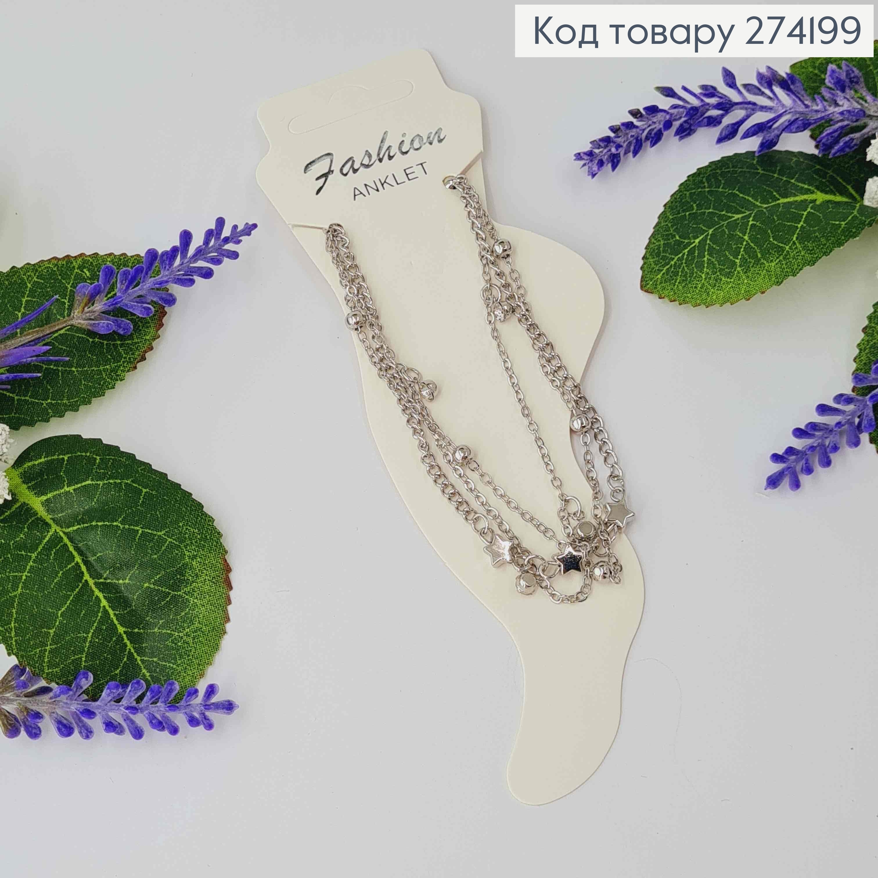 Браслет на ногу серебряного цвета с камнями и звездочками 20+5см, Fashion ANKLET 274107 фото 1
