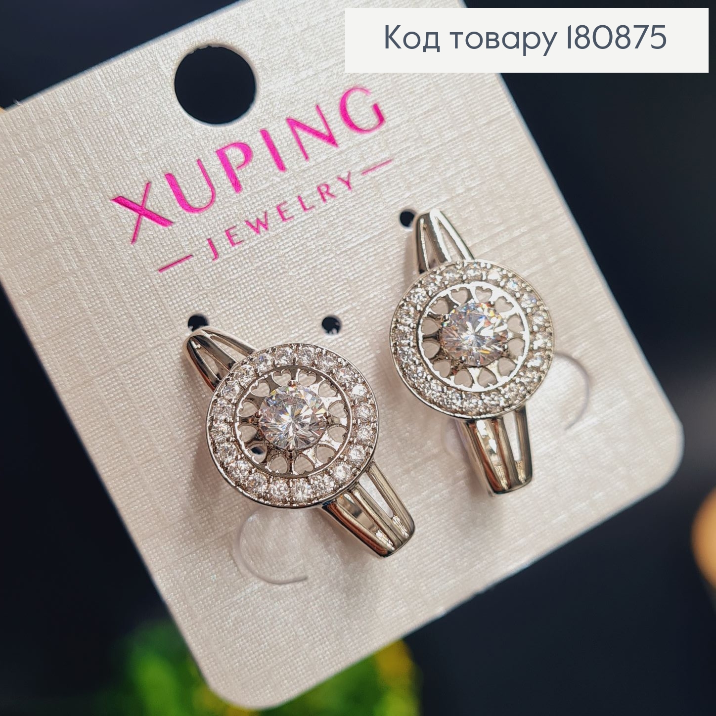 Сережки родированые "Круг Виконтесы" с камнями (англ.застежка), 2,5*1,3см, Xuping 180875 фото 1