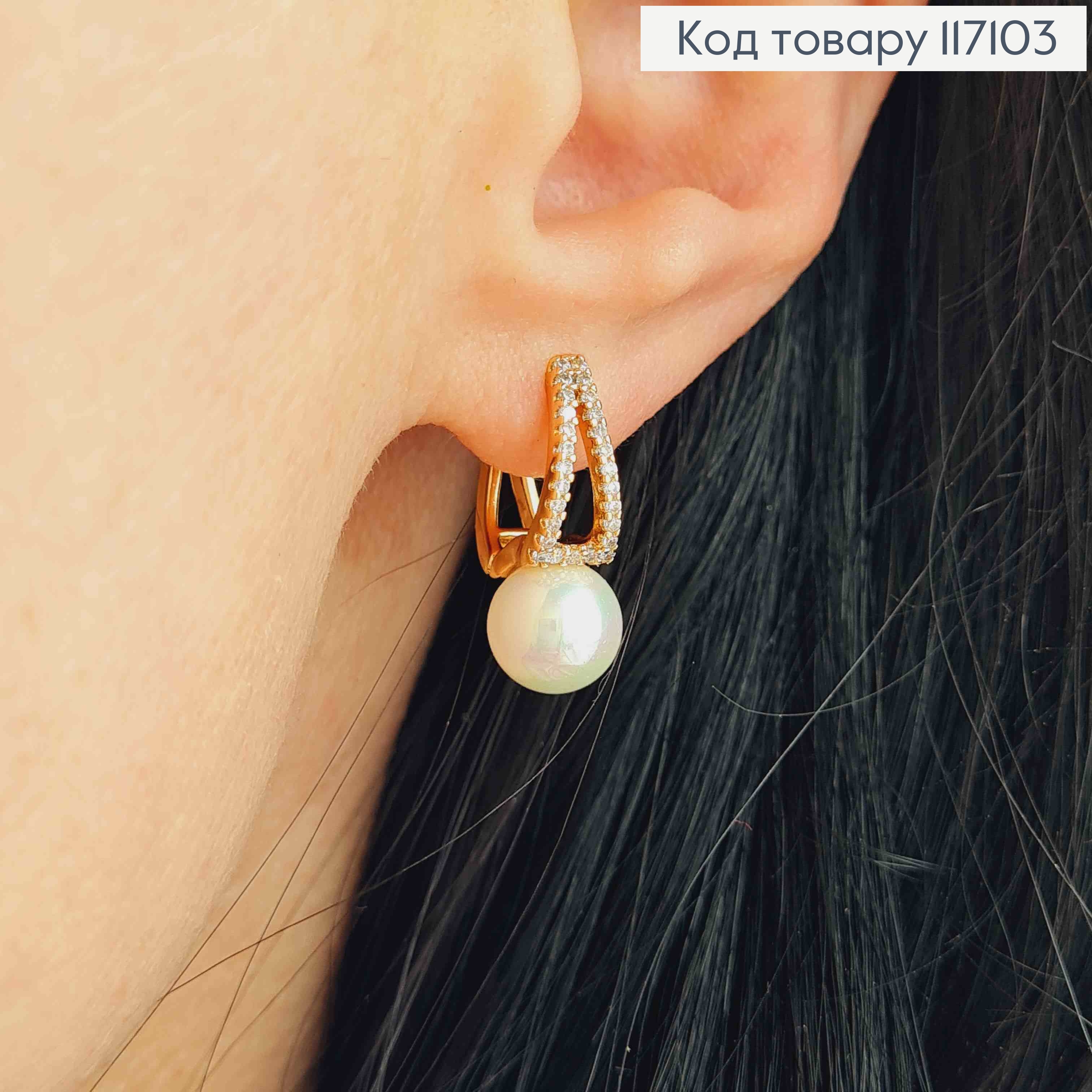 Сережки стрілочка в камінцях, з Перлинкою, 2см, англ.заст, Xuping 18K 117103 фото 2