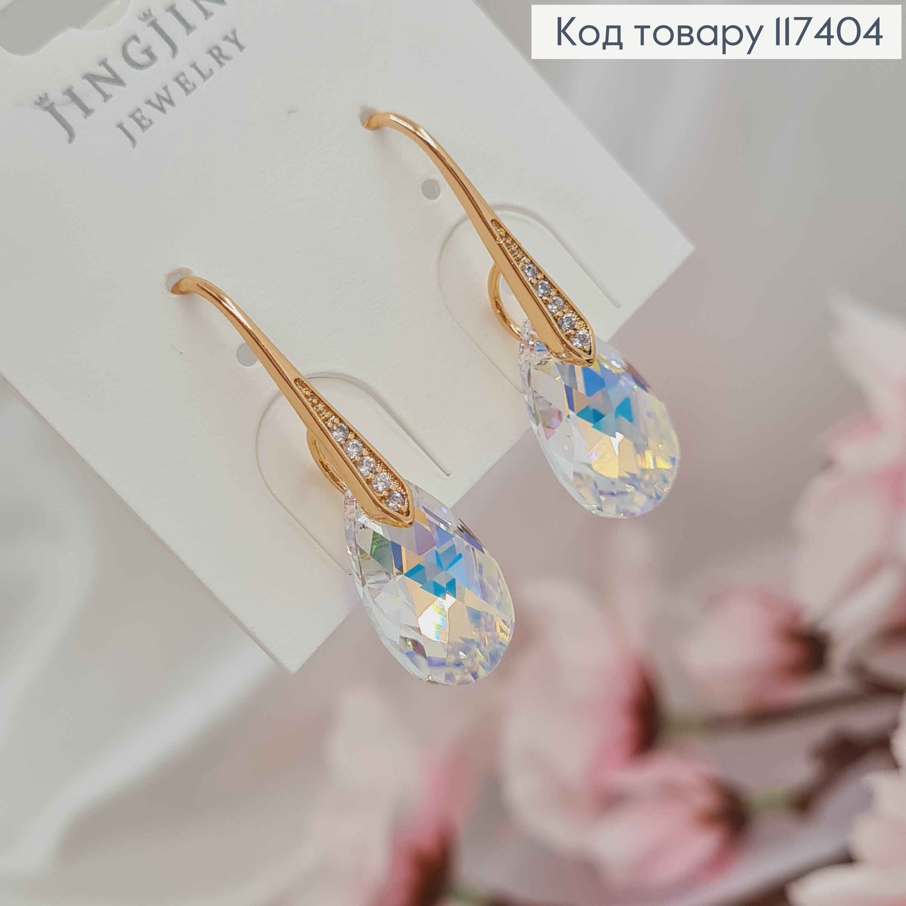 Сережки гачки, з підвісним рухливим камінцем Хамелеоном, 3,2см, XUPING 18K 117404 фото 2