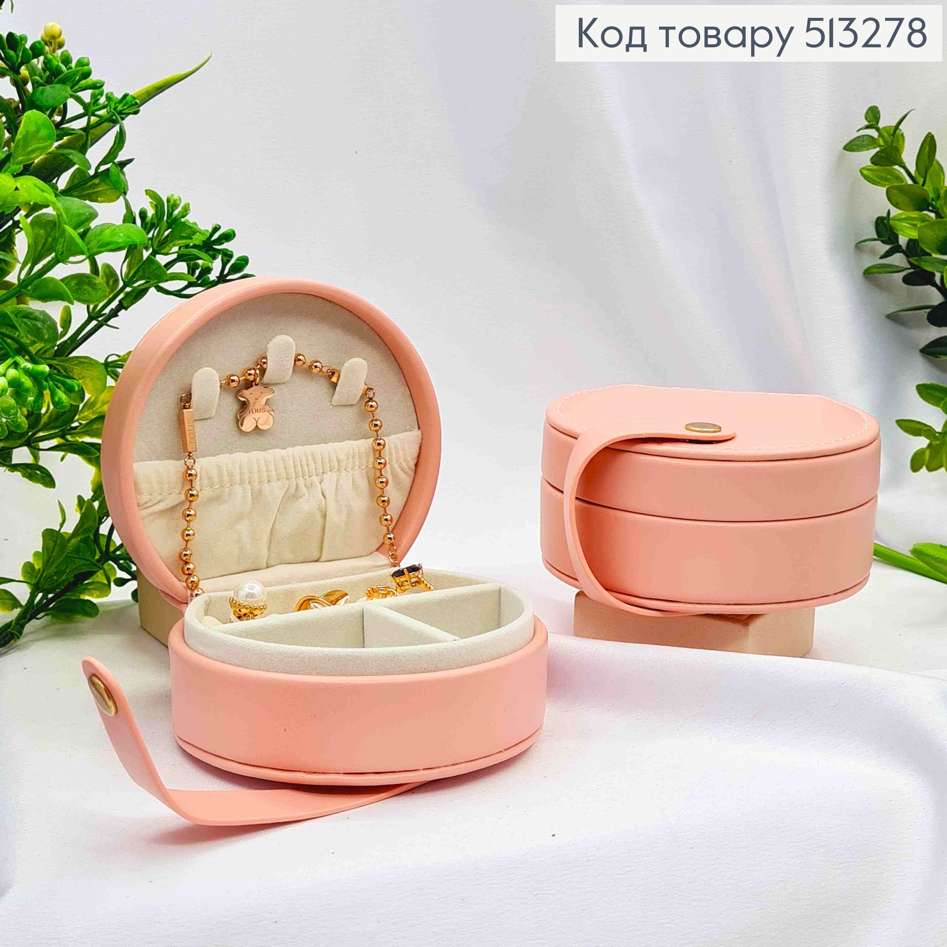 Скринька-органайзер для зберігання прикрас, Рожевого кольору, 10*9,5*5см (на кнопці) 513278 фото 1