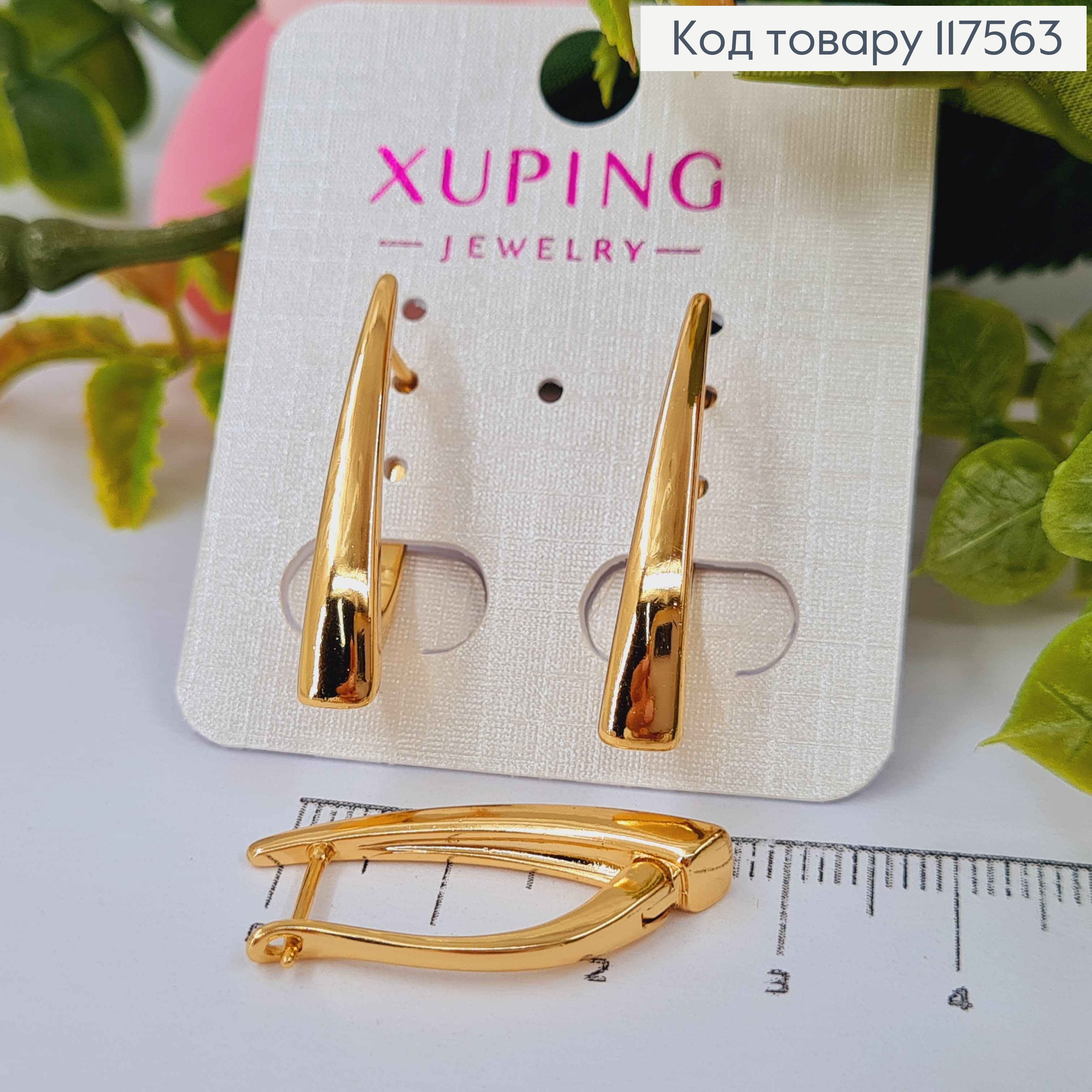 Сережки стріли, широкі, класичні, 2,8см, англ. застібка, Xuping 18К 117563 фото 1