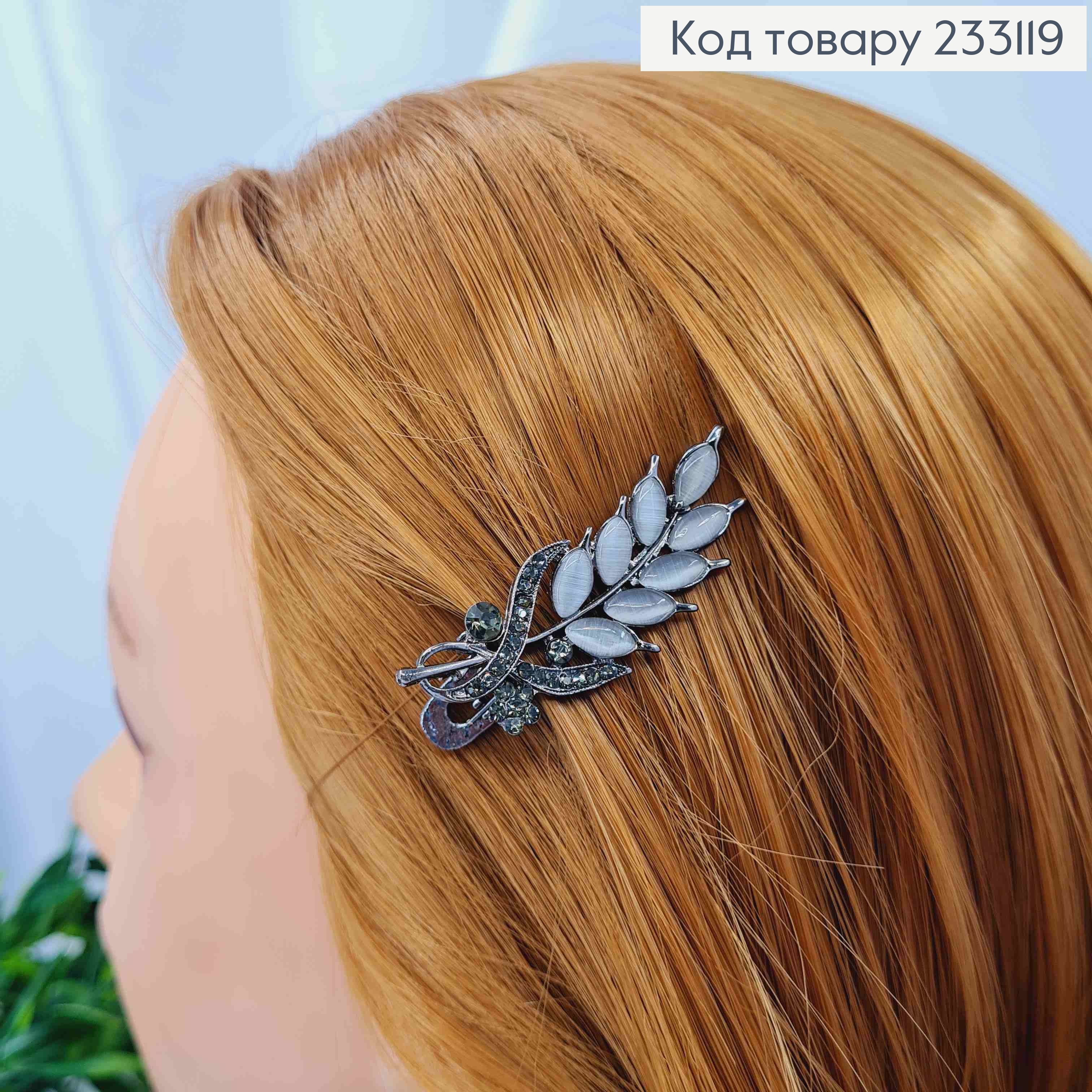 Заколка стріла, "КОЛОСОК" з Блискучим камінням, 5см, Чорного кольору 233119 фото 2