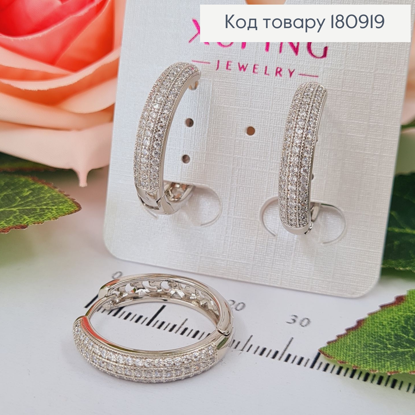 Сережки родовані кільця з камінцями, 2*0,4см, Xuping 180919 фото 1