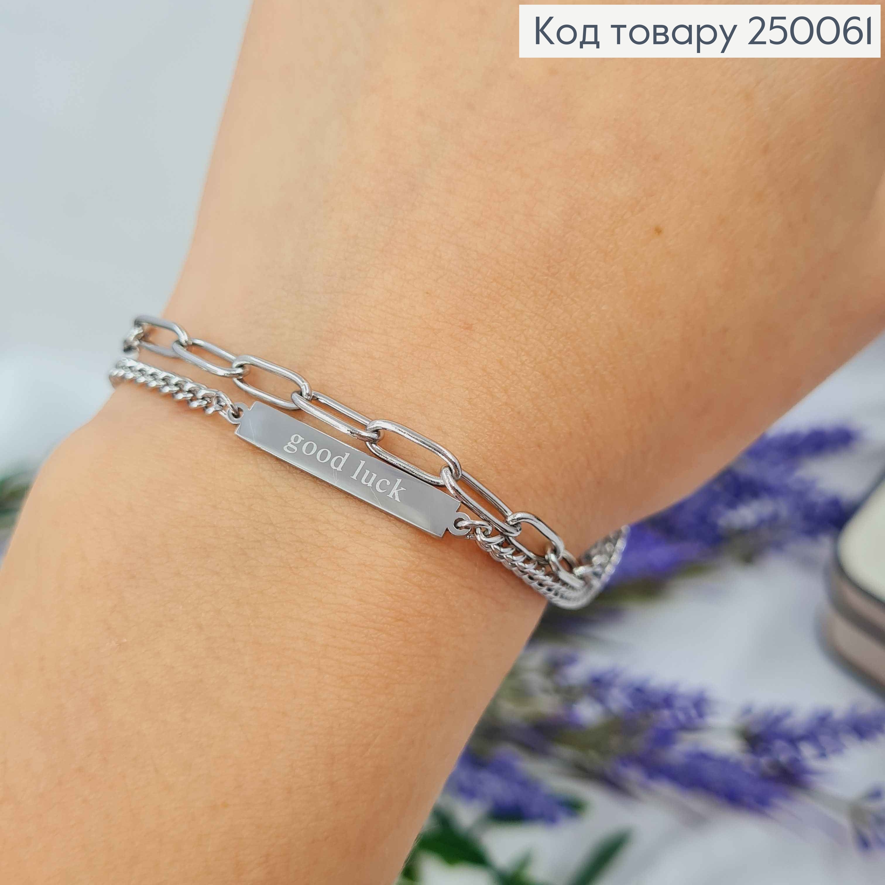 Браслет двойной серебряного цвета с надписью "Good luck", 17+4см, сталь Stainless Steel 250061 фото 1