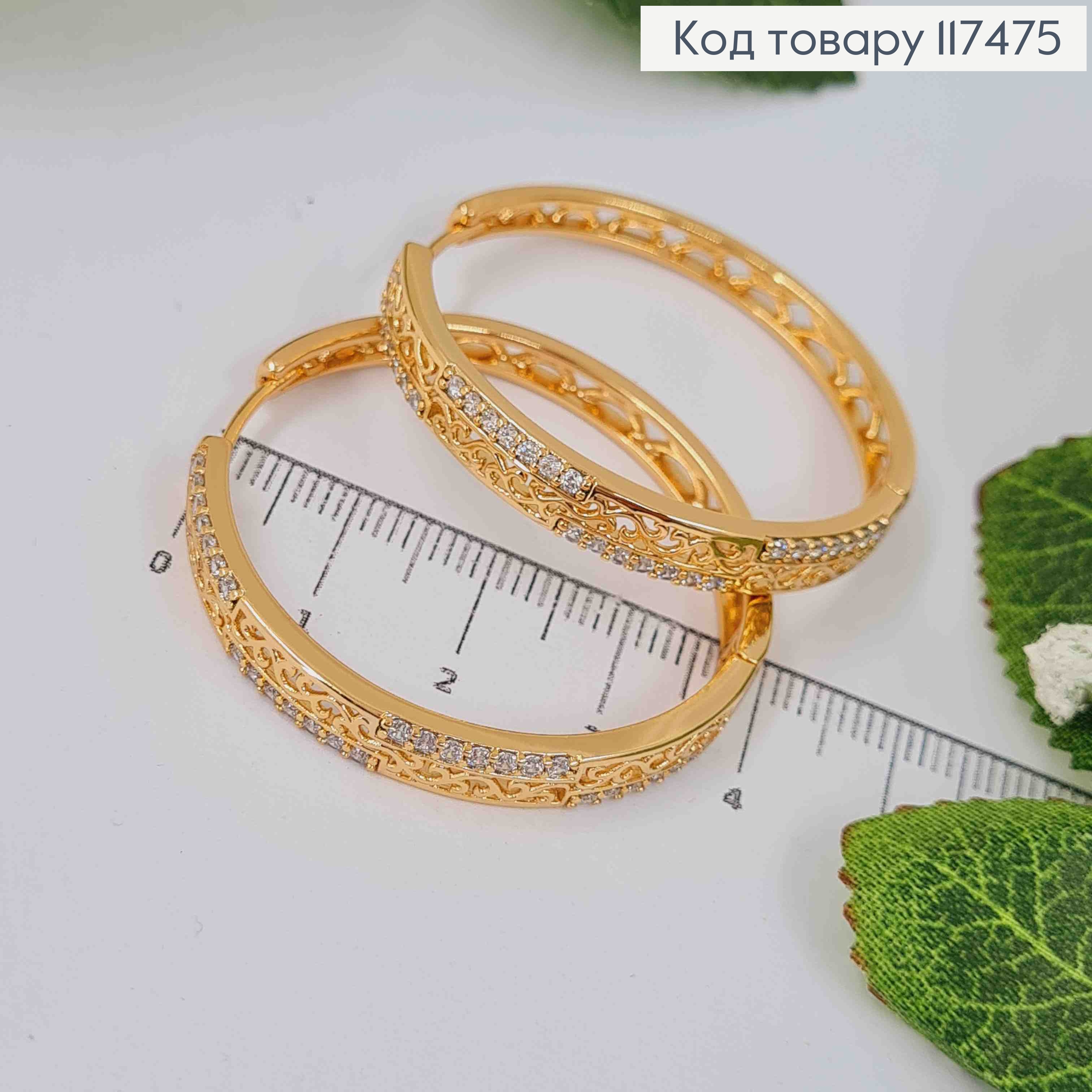 Сережки кільця, Ажурні з Блискучими камінцями, ширина 5мм, діаметр 3,9см, Xuping 18К 117475 фото 1