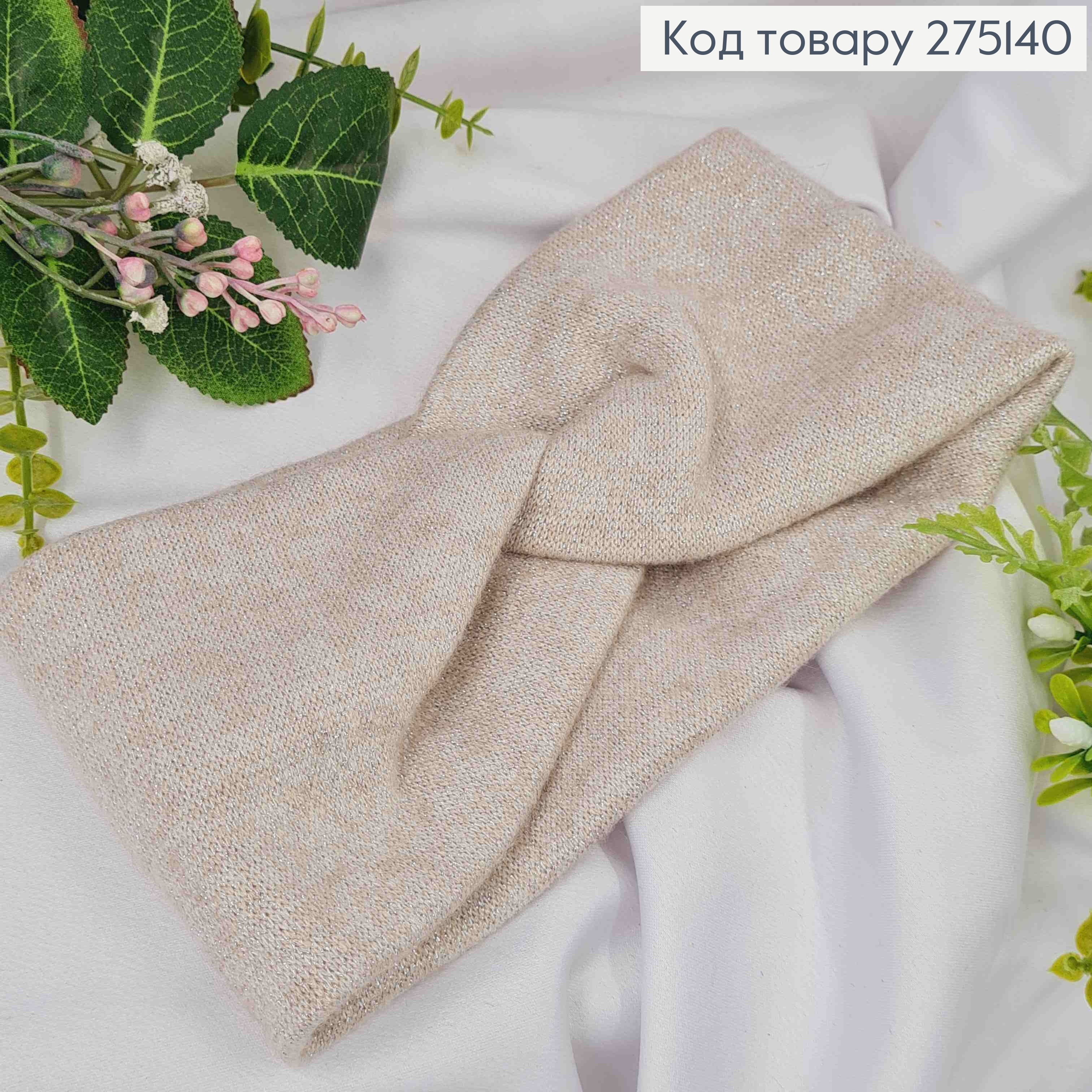 Повязка чалма с Люрексом, СВЕТЛО-БЕЖЕВОГО цвета, 21*10см, ручная работа, Украина. 275140 фото 2
