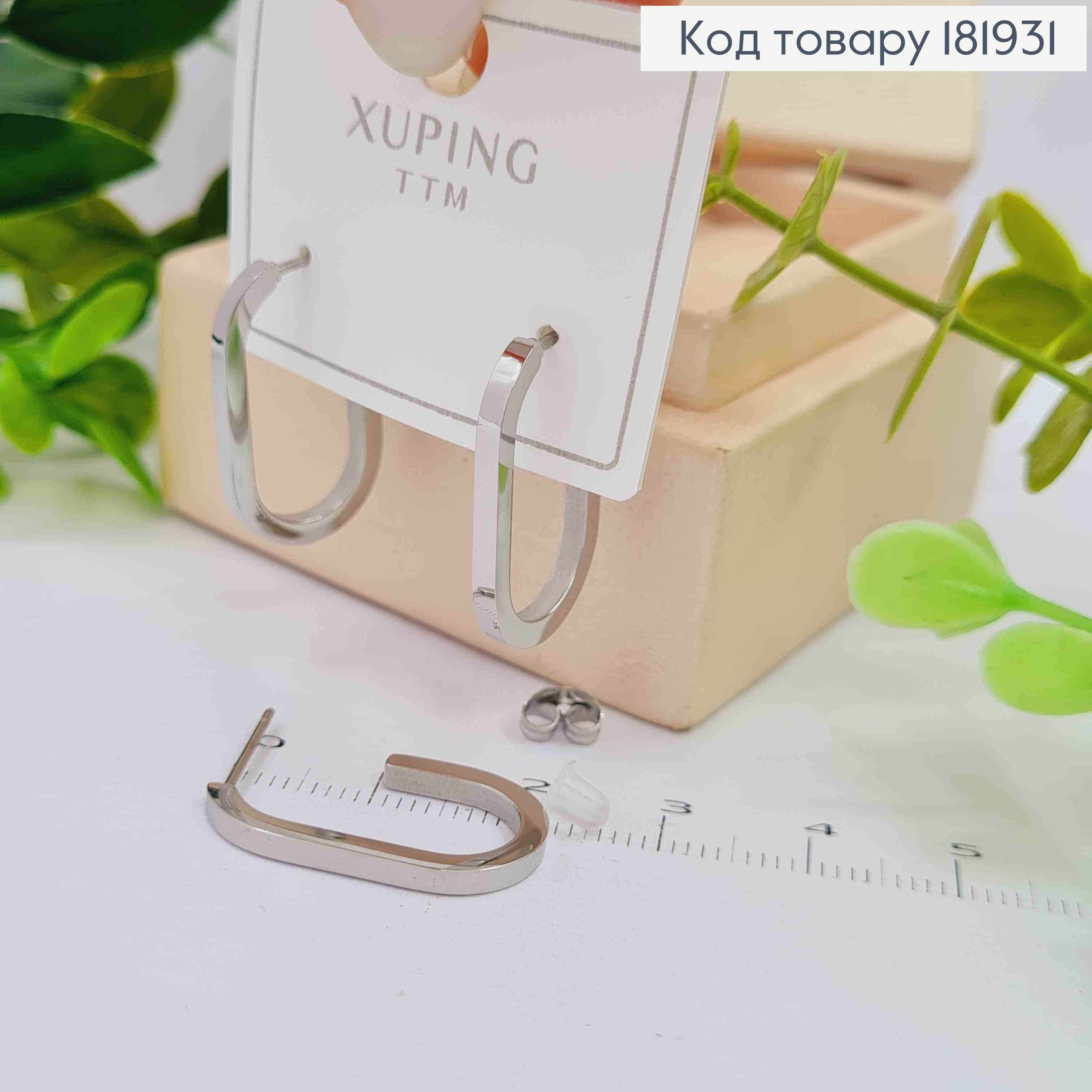 Сережки родовані гвіздки Овальні, 2,3см, XUPING ТТМ 181931 фото 1