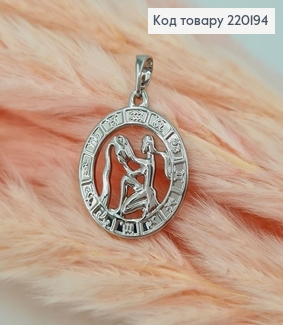 Кулон родованый Знак зодиака "Водолей", 2см, Xuping 220194 фото