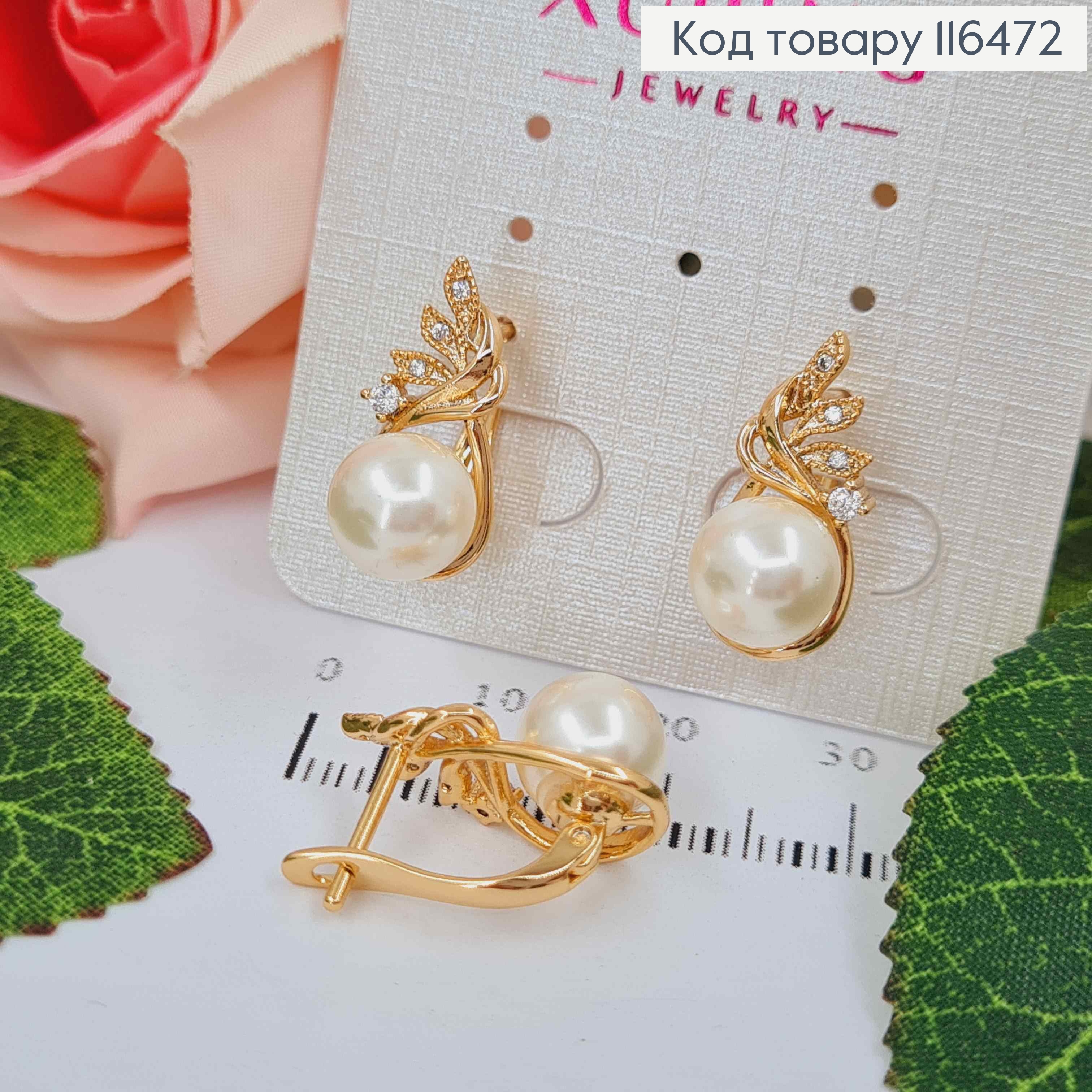 Серьги Жемчужинка с веточкой в камешках, 1,8см, англ. зам. Xuping 18K 116472 фото 1