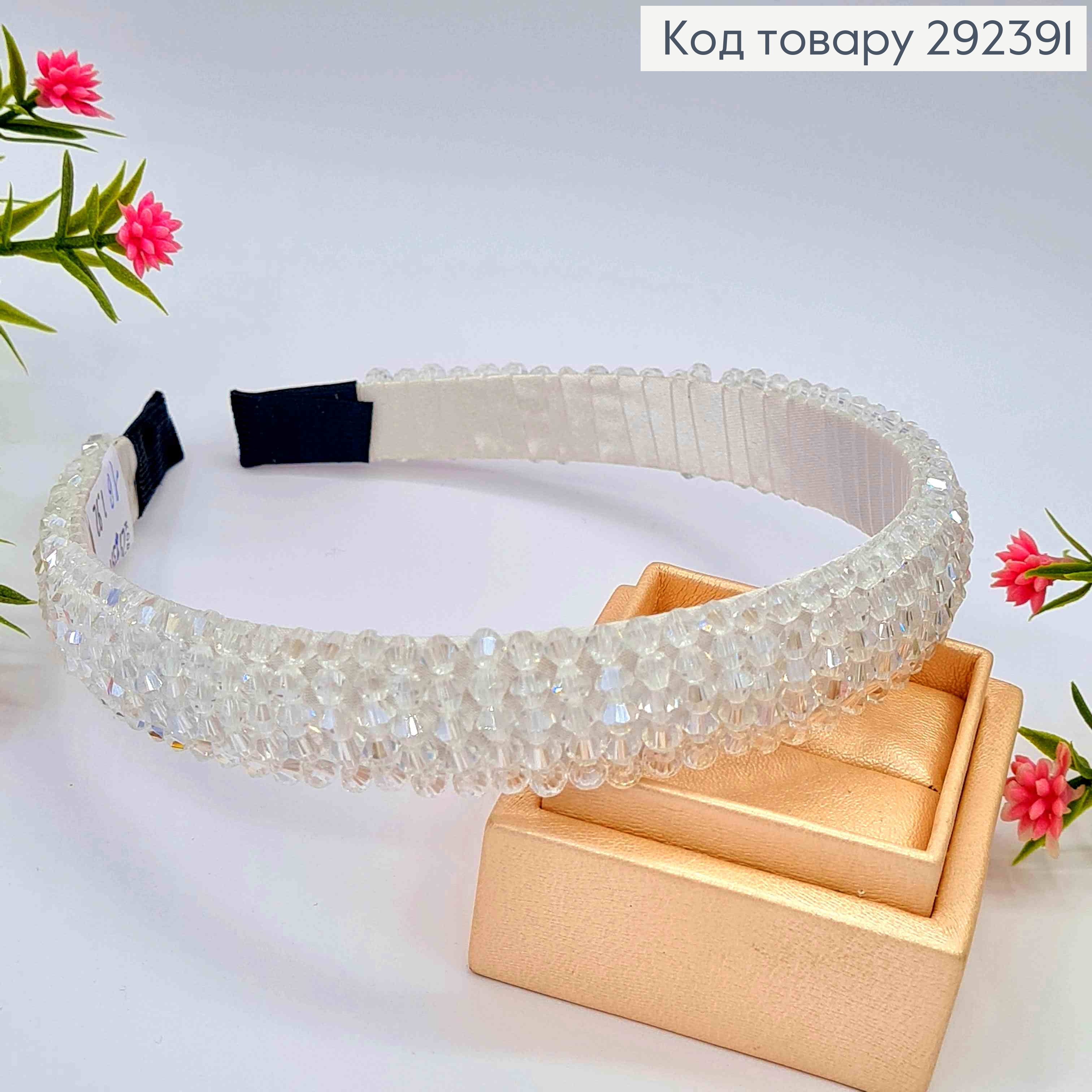 Обруч пластик, БЕЛОГО цвета, плетеный Стеклярус, ширина 2см 292391 фото 1