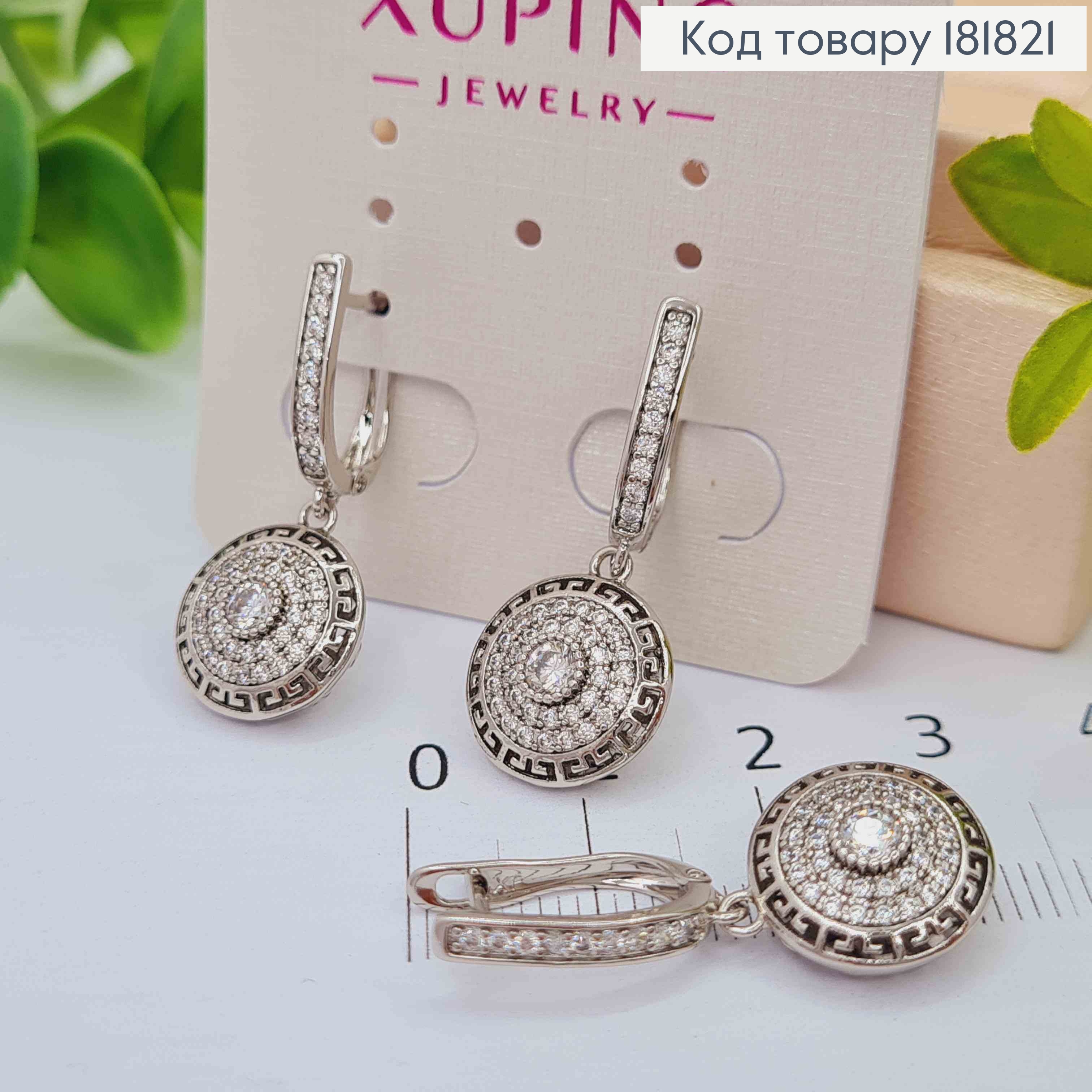 Серьги родованные с подвеской ВЕРСАЧЕ с Блестящими камешками, 1,3+1,2см, англ. застежка, XUPING 181821 фото 1