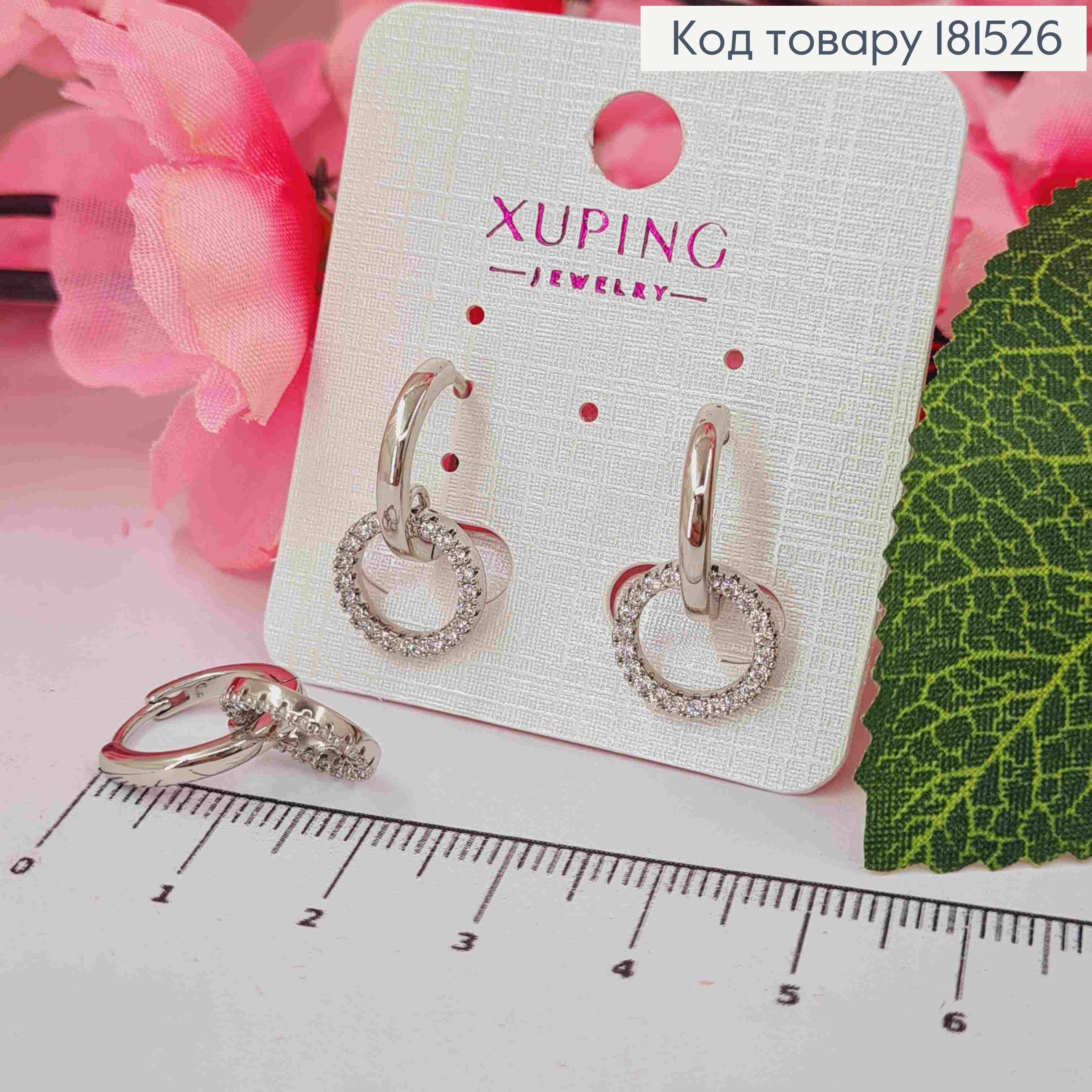Серьги родственные кольца (1,5см) с подвесным кругом в камешках, 1,2см, Xuping 181526 фото 1
