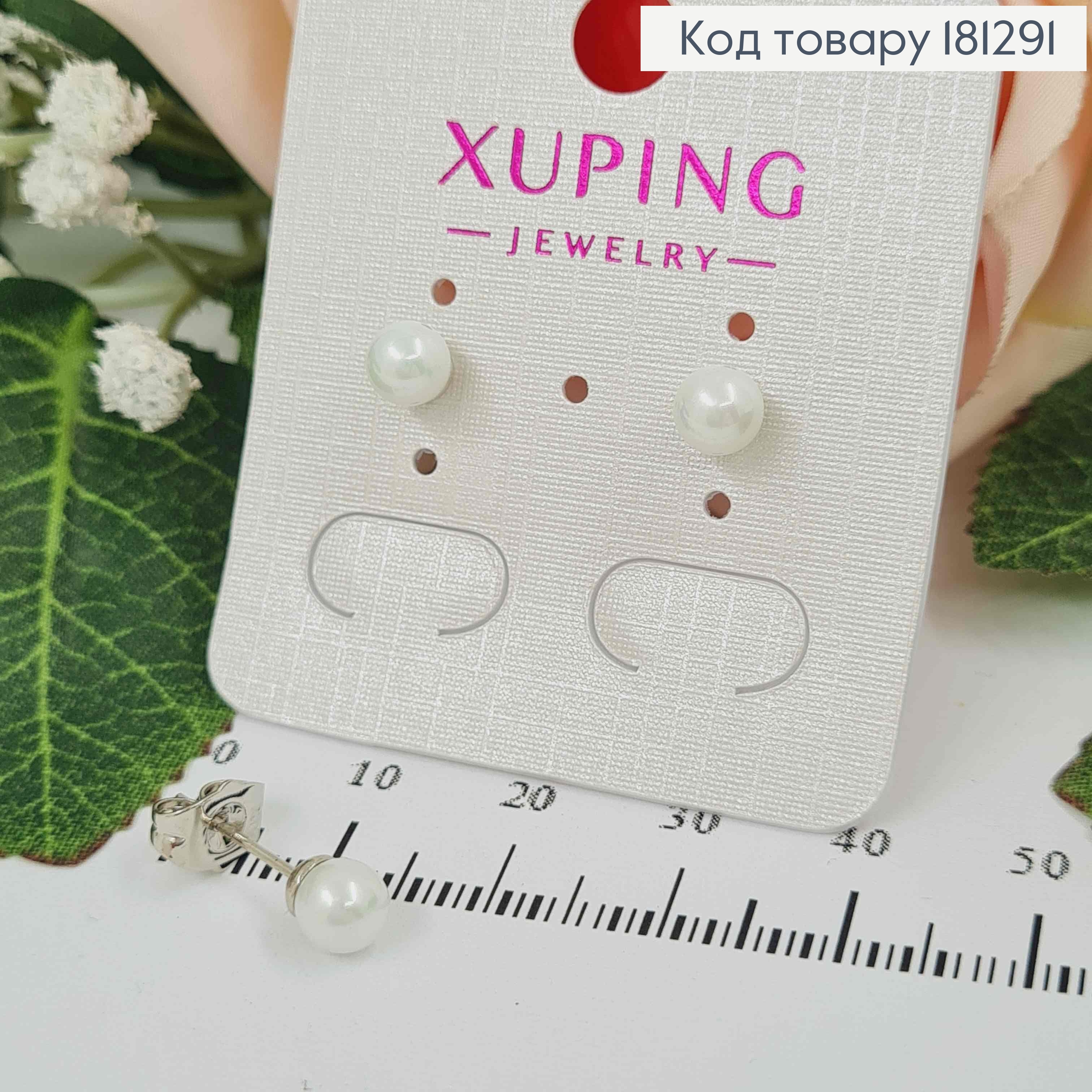 Серьги, гвоздики Жемчужинки, 0,5см, Xuping 181291 фото 1