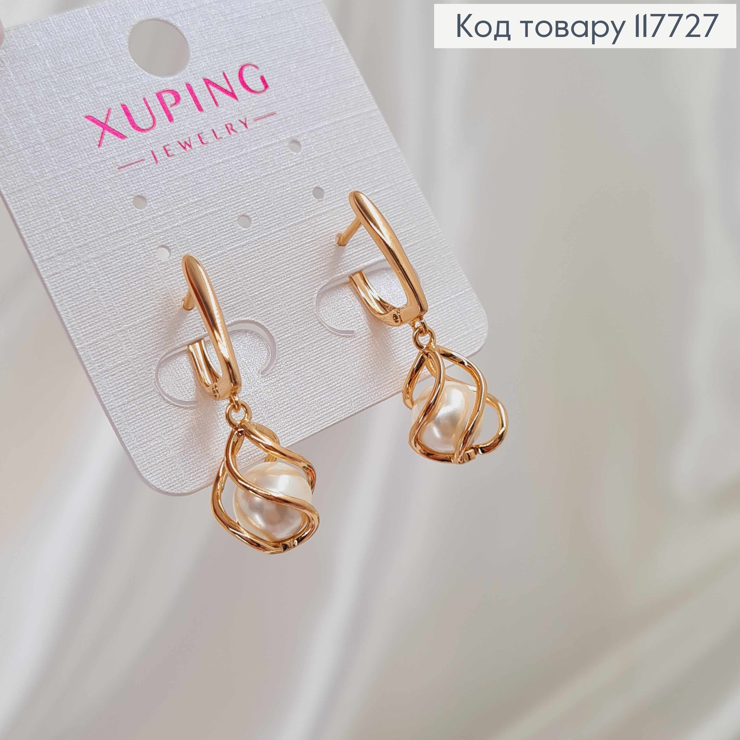 Серьги, "Спираль" с подвижной жемчужиной, 1,6+1,6см, англ. зам. Xuping 18K 117727 фото 2