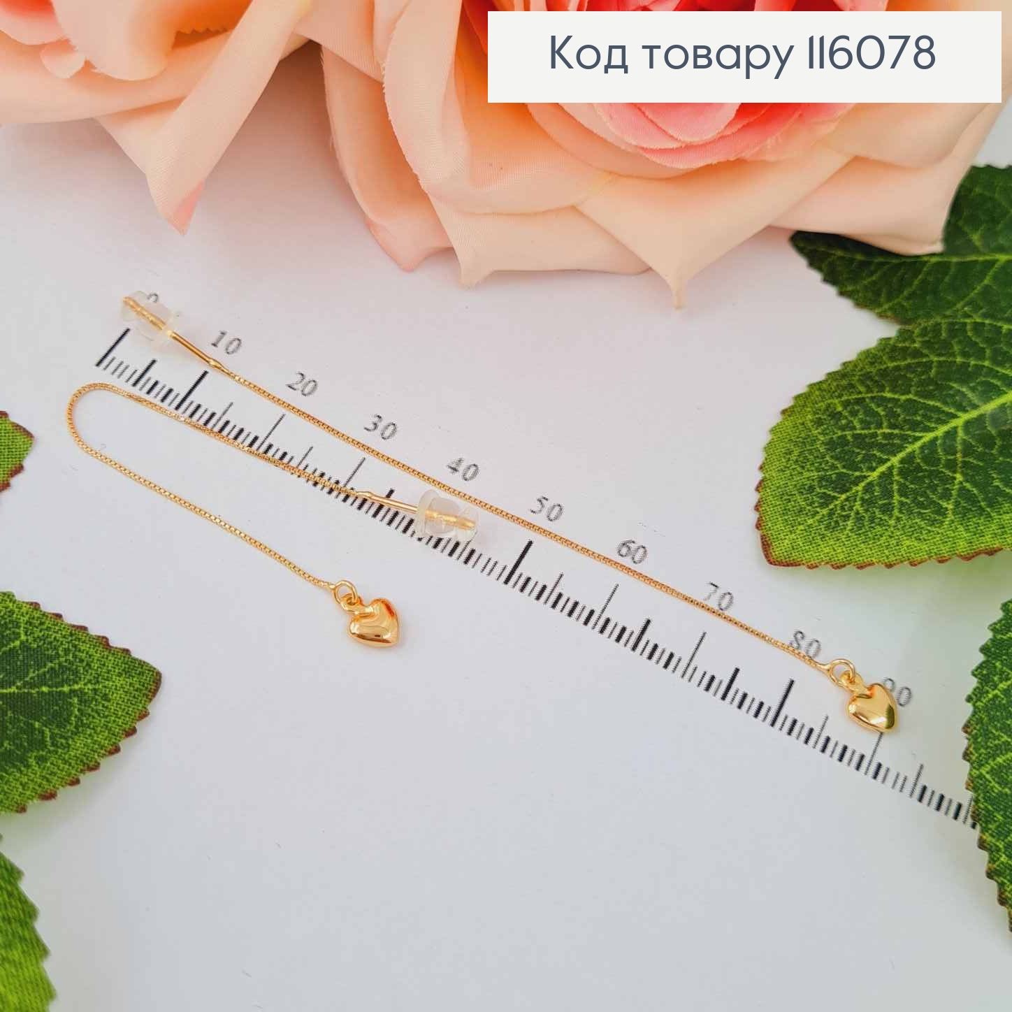 Серьги протяжки, с подвесками сердечками, 9см Xuping 18K 116078 фото 1