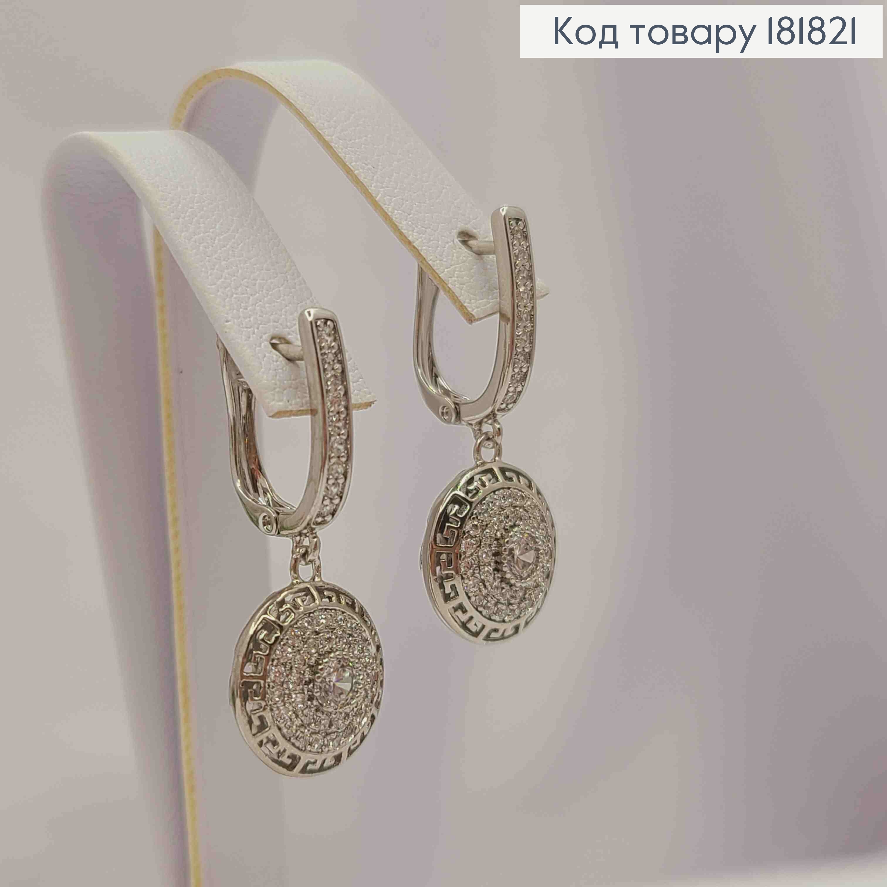 Серьги родованные с подвеской ВЕРСАЧЕ с Блестящими камешками, 1,3+1,2см, англ. застежка, XUPING 181821 фото 2