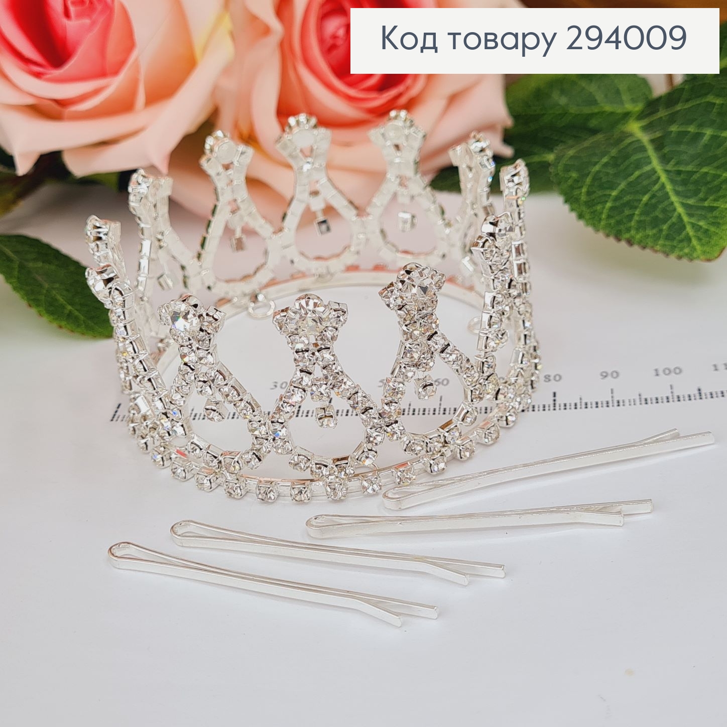Диадема Корона с камнями и невидимками в диаметре 7,5см 294009 фото 2